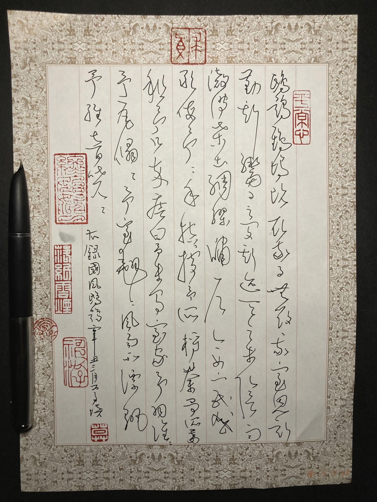 钢笔书法练字打卡20210427-14
