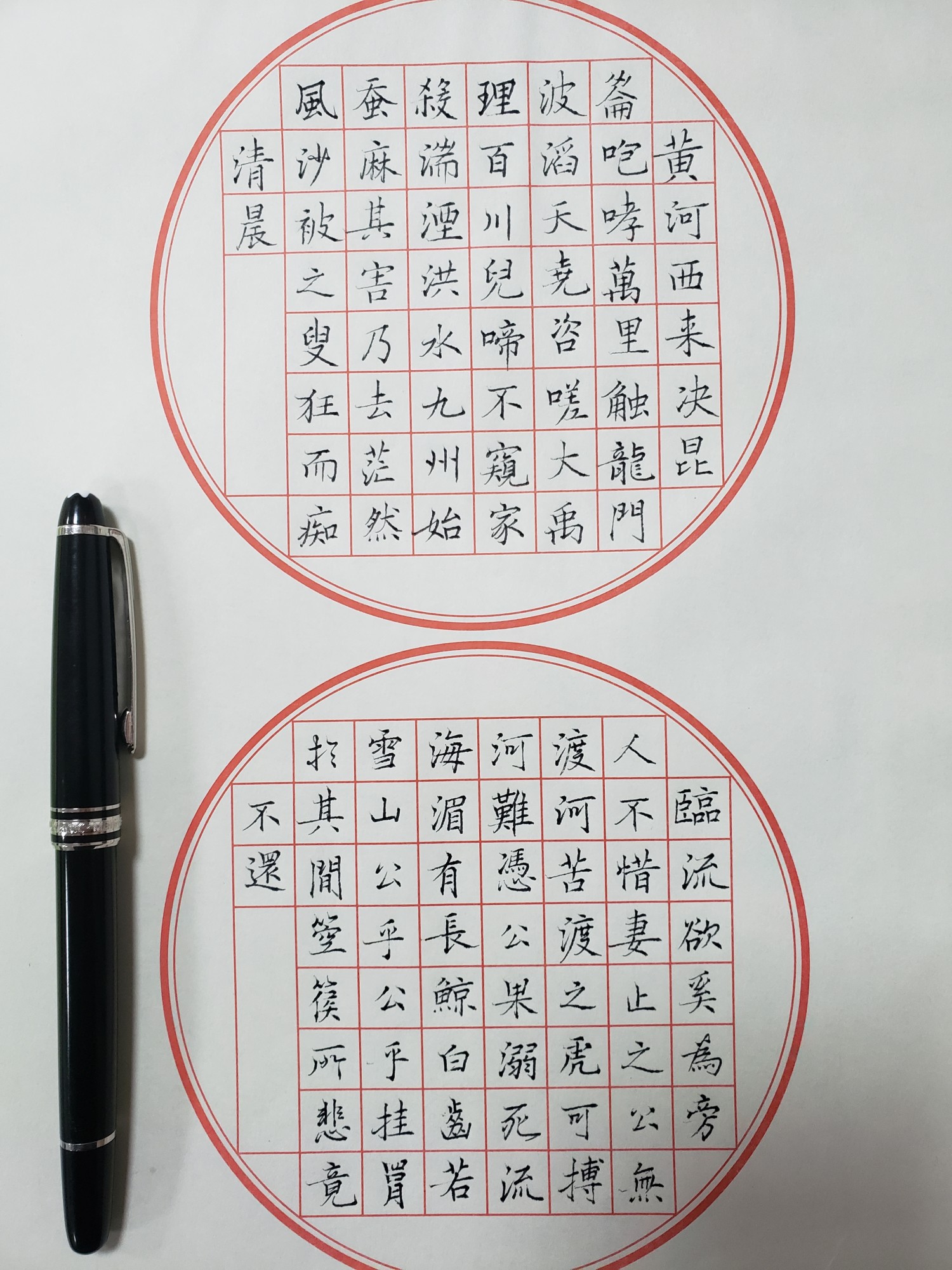 钢笔爱好者练字打卡20210406-21