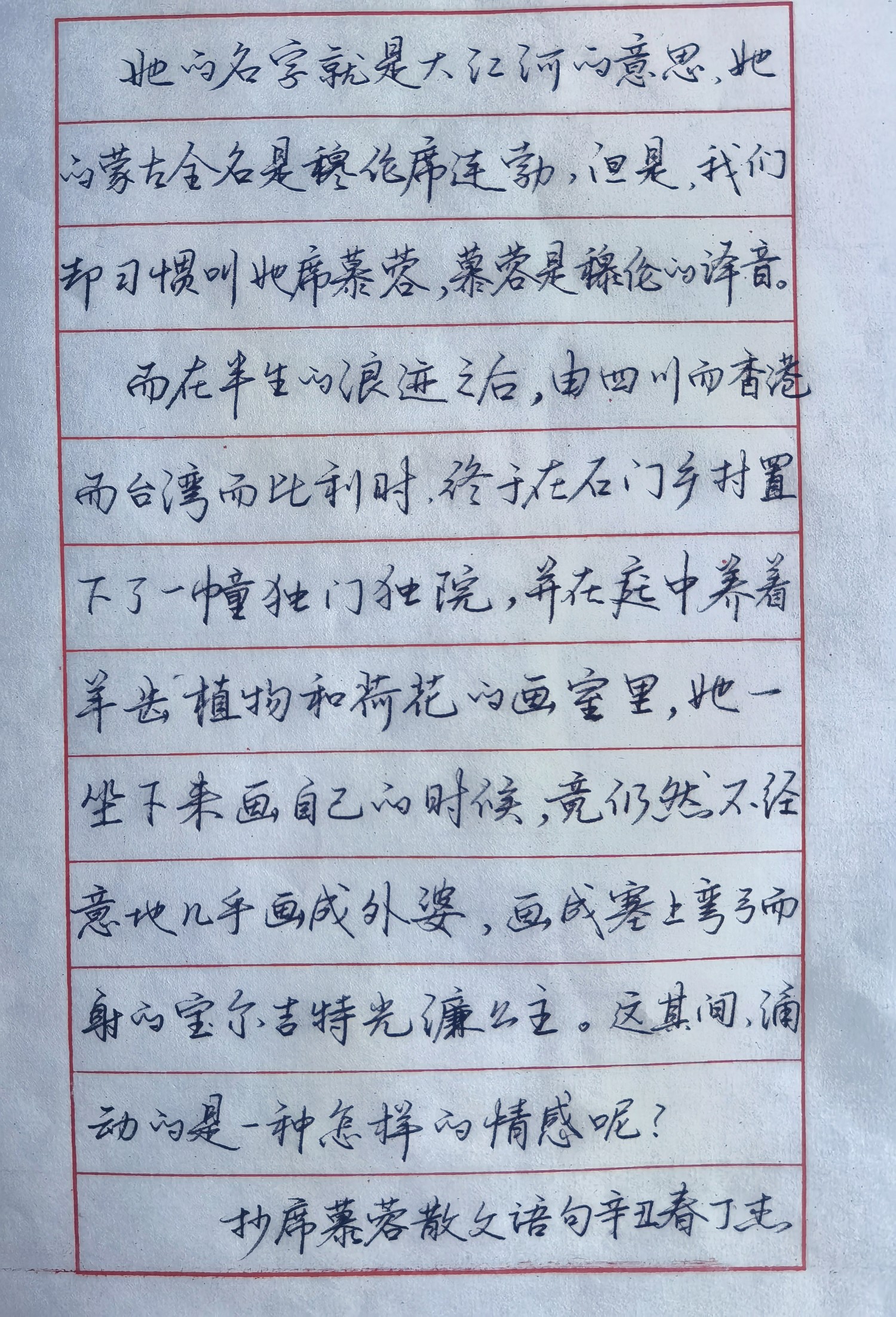 钢笔爱好者练字打卡20210420-11