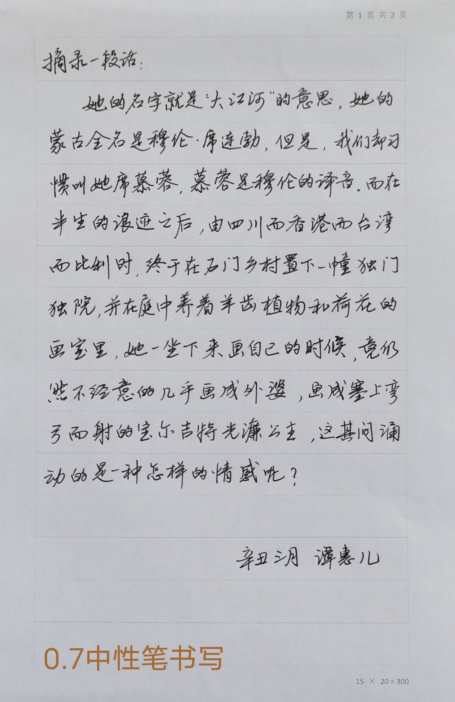 钢笔爱好者练字打卡20210420-28