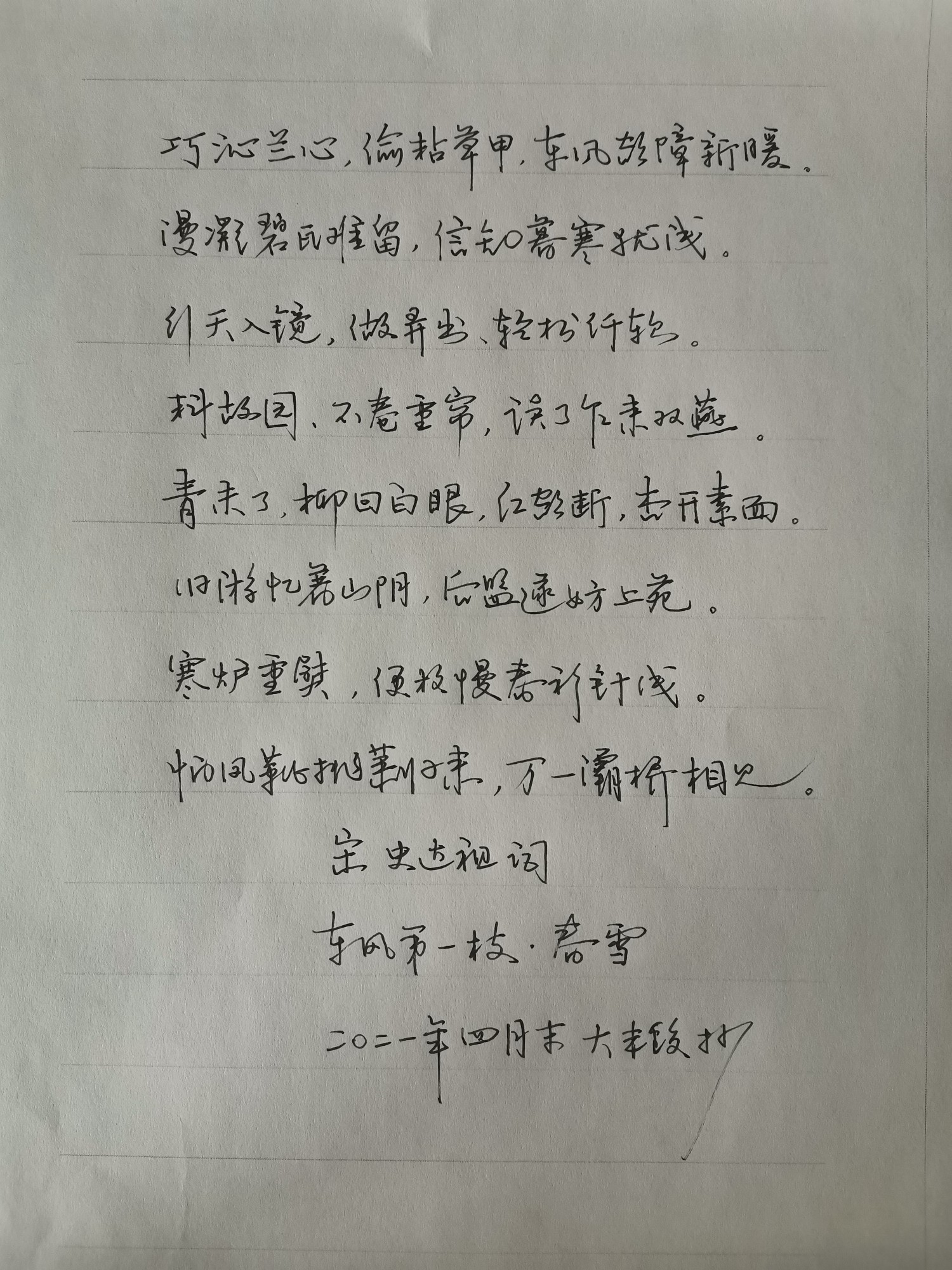 钢笔书法练字打卡20210511-09