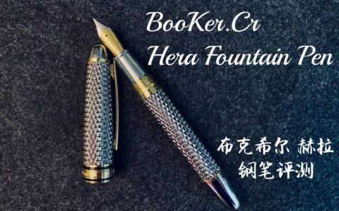 布克希尔赫拉测评——不只是杆帽配件