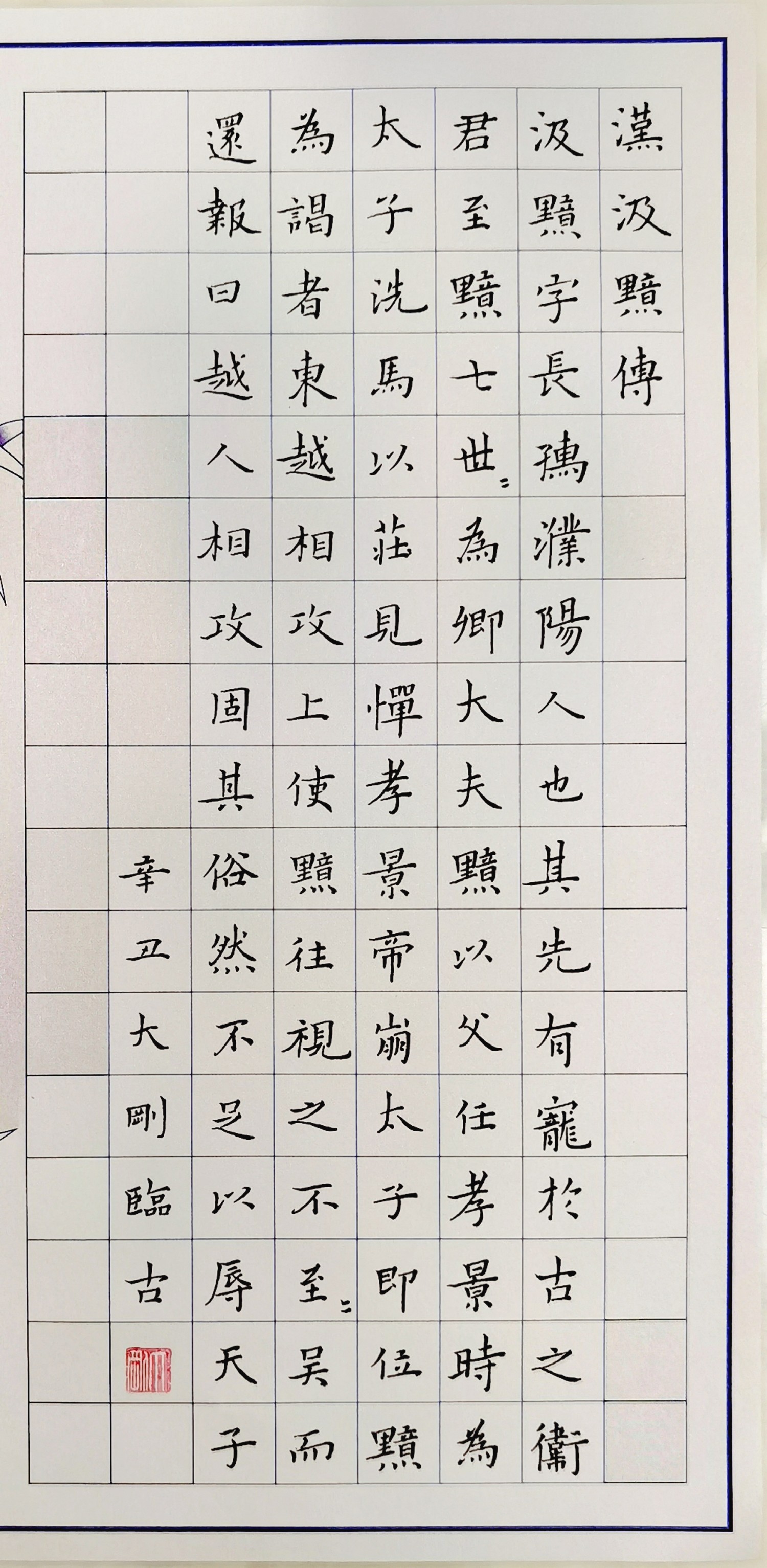 钢笔书法练字打卡20210615-23