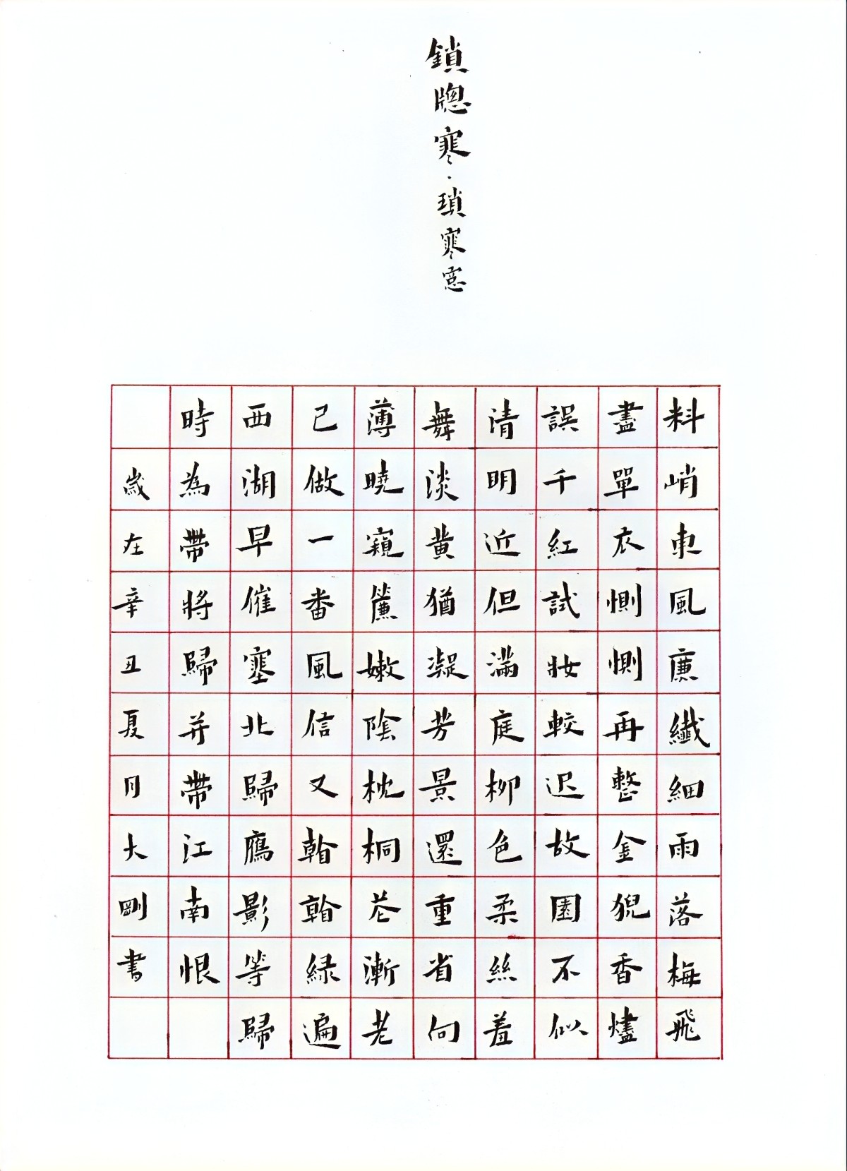 钢笔书法练字打卡20210720-21