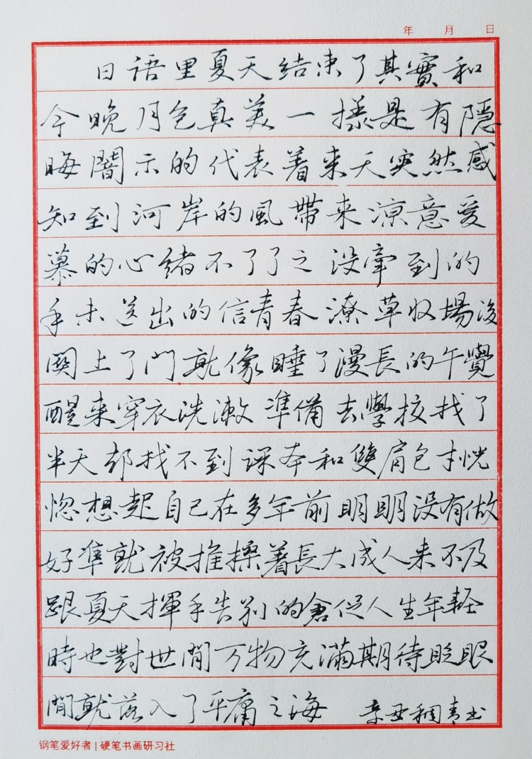 钢笔书法练字打卡20210706-04