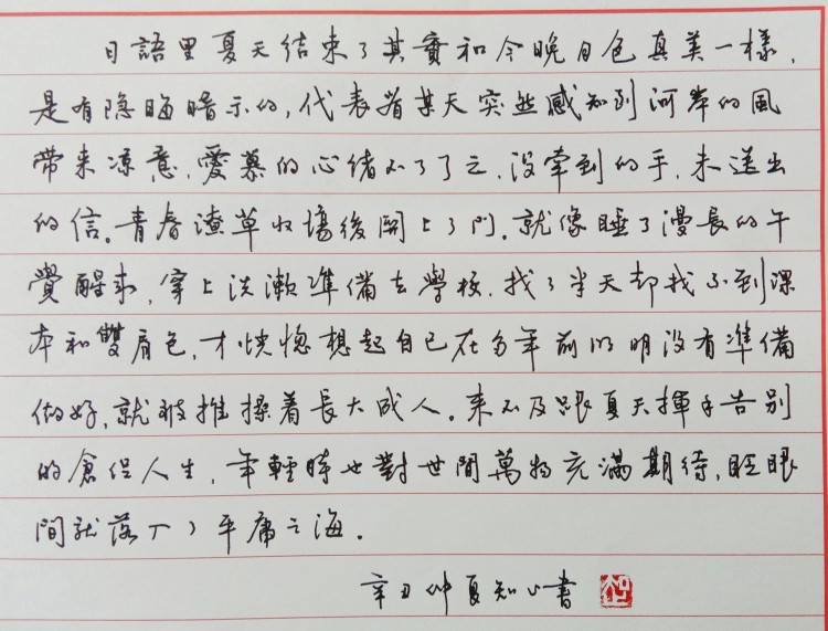 钢笔书法练字打卡20210706-19