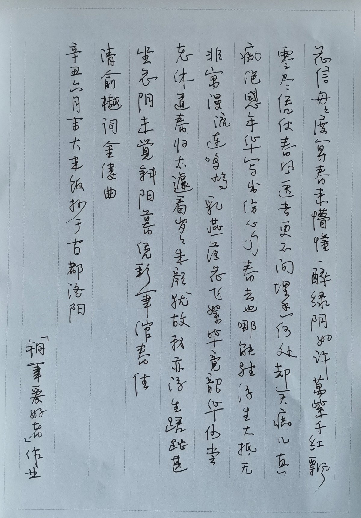 钢笔书法练字打卡20210810-06