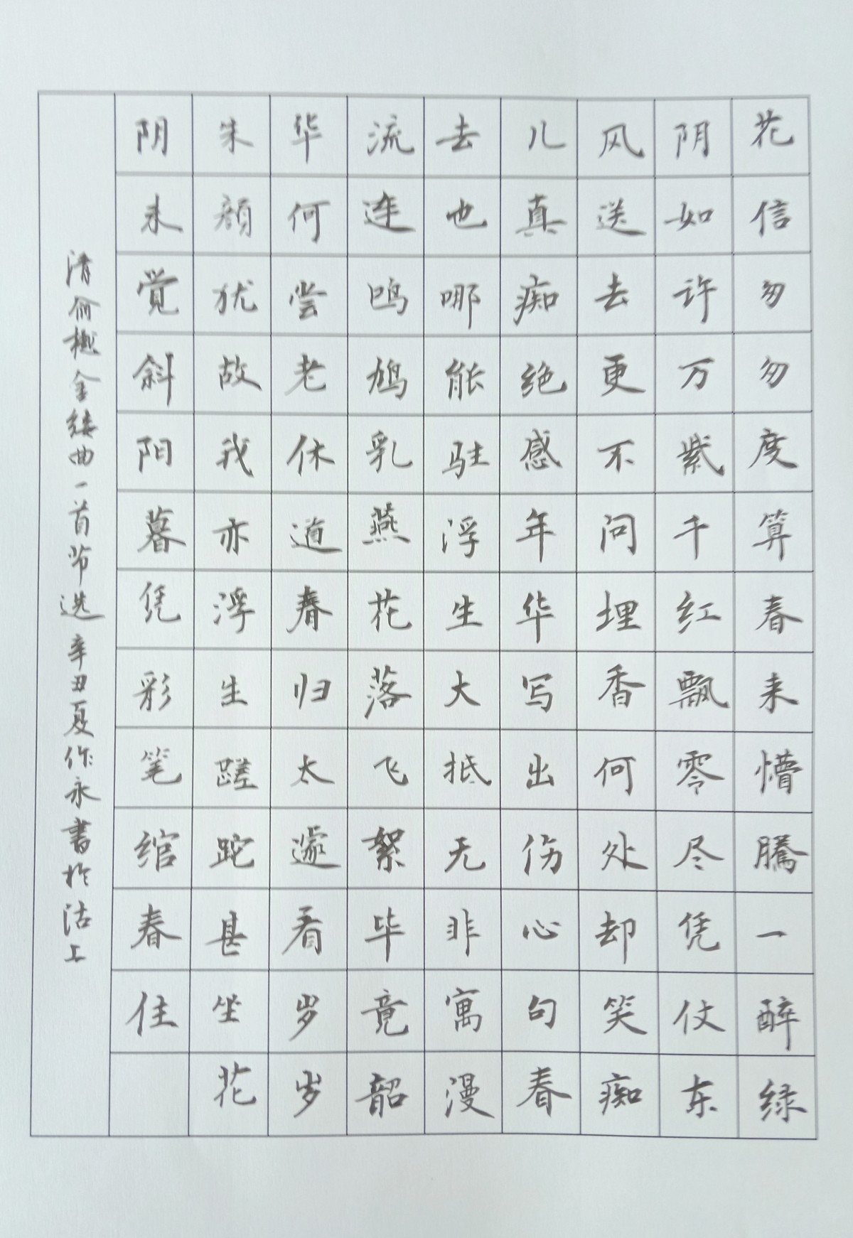 钢笔书法练字打卡20210810-10