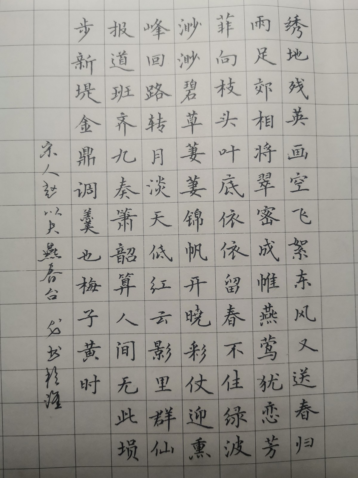 钢笔书法练字打卡20210817-02