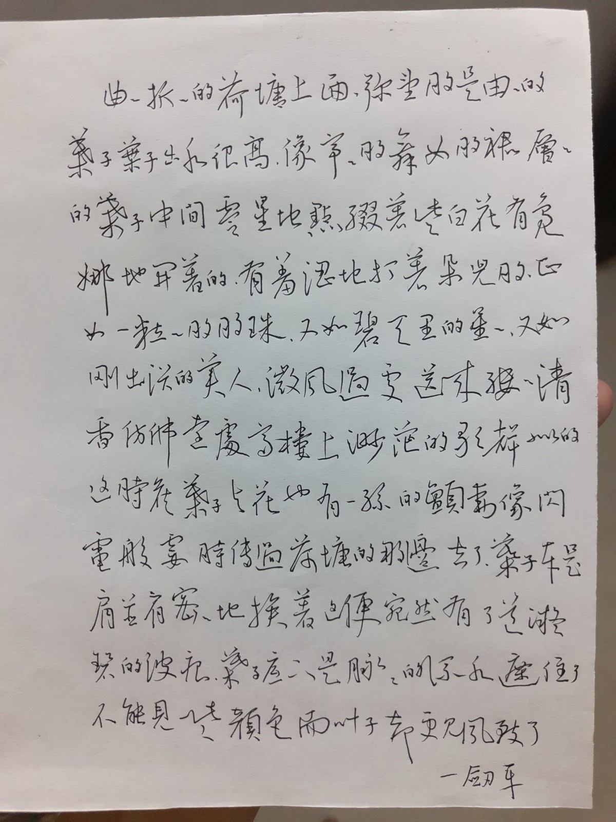 钢笔书法练字打卡20210831-02