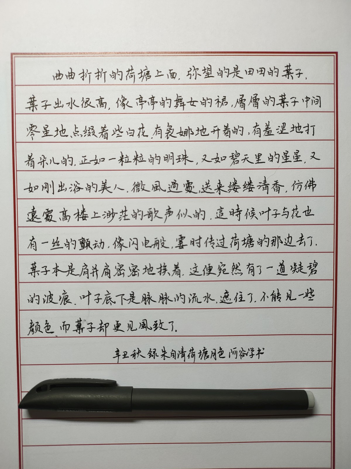 钢笔书法练字打卡20210831-03