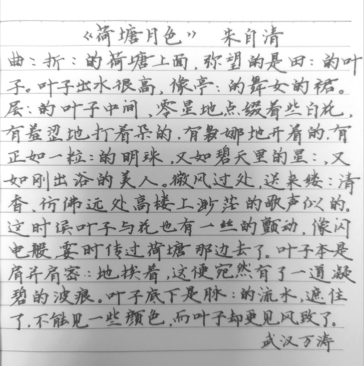 钢笔书法练字打卡20210831-05