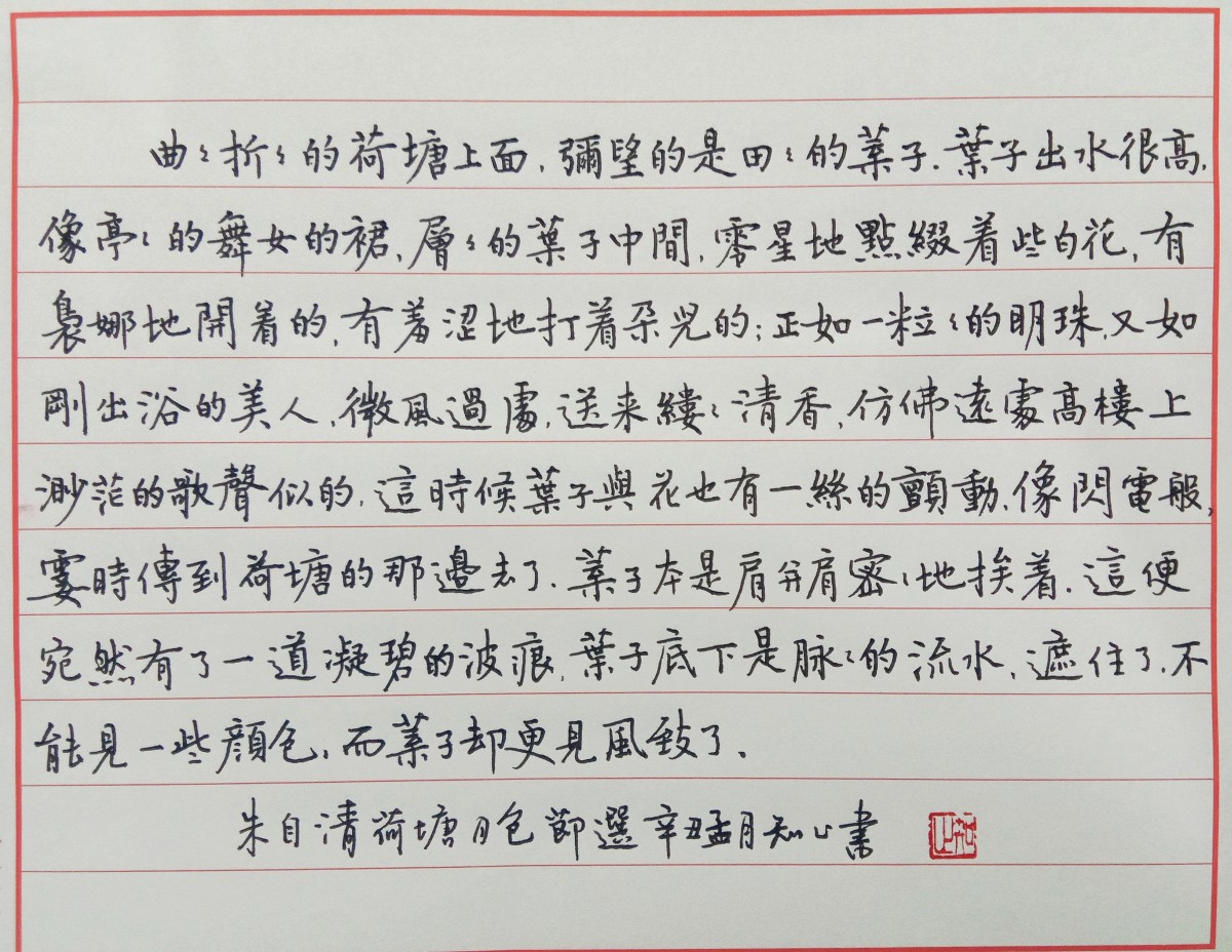 钢笔书法练字打卡20210831-15