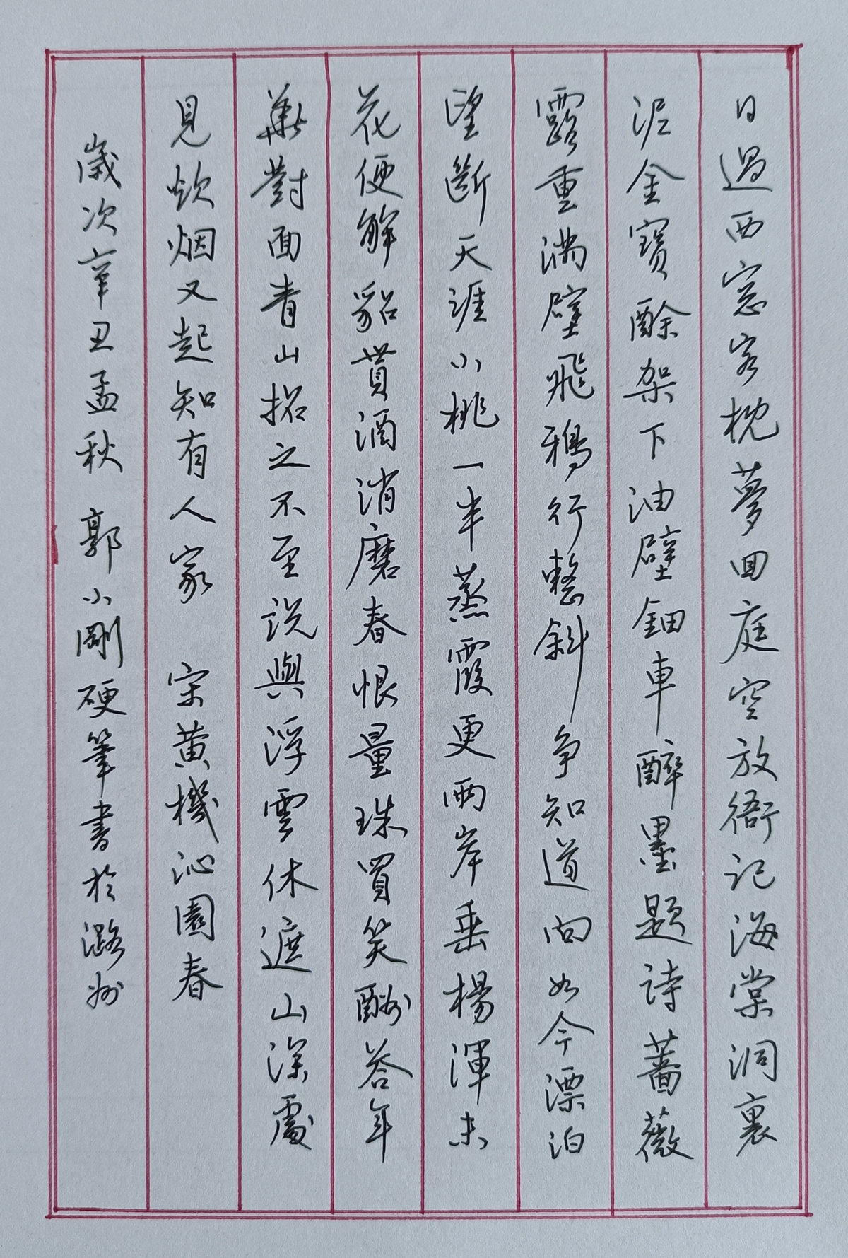 蔡师点评：黄机《沁园春》钢笔字练字打卡作业欣赏02