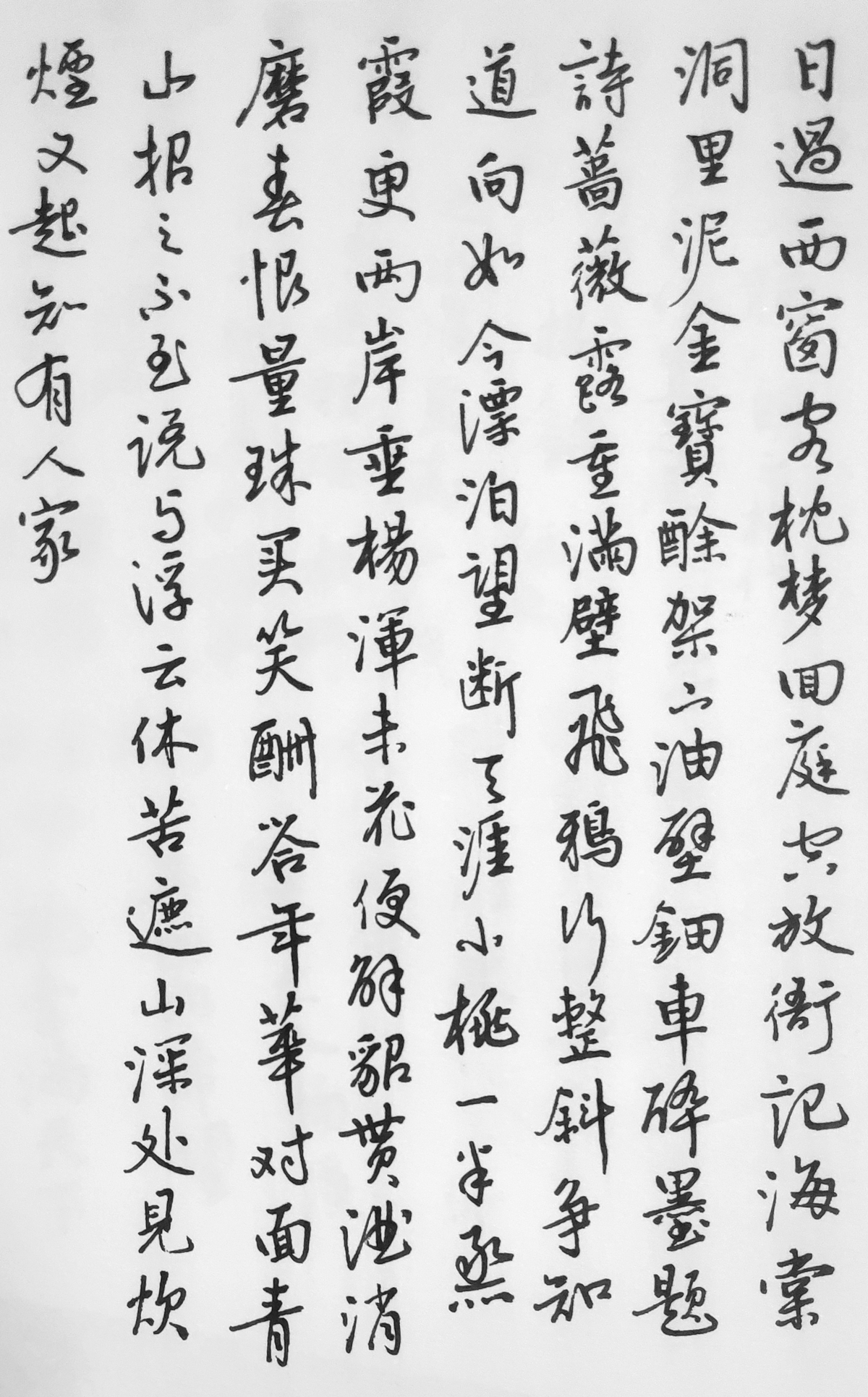 蔡师点评：黄机《沁园春》钢笔字练字打卡作业欣赏03