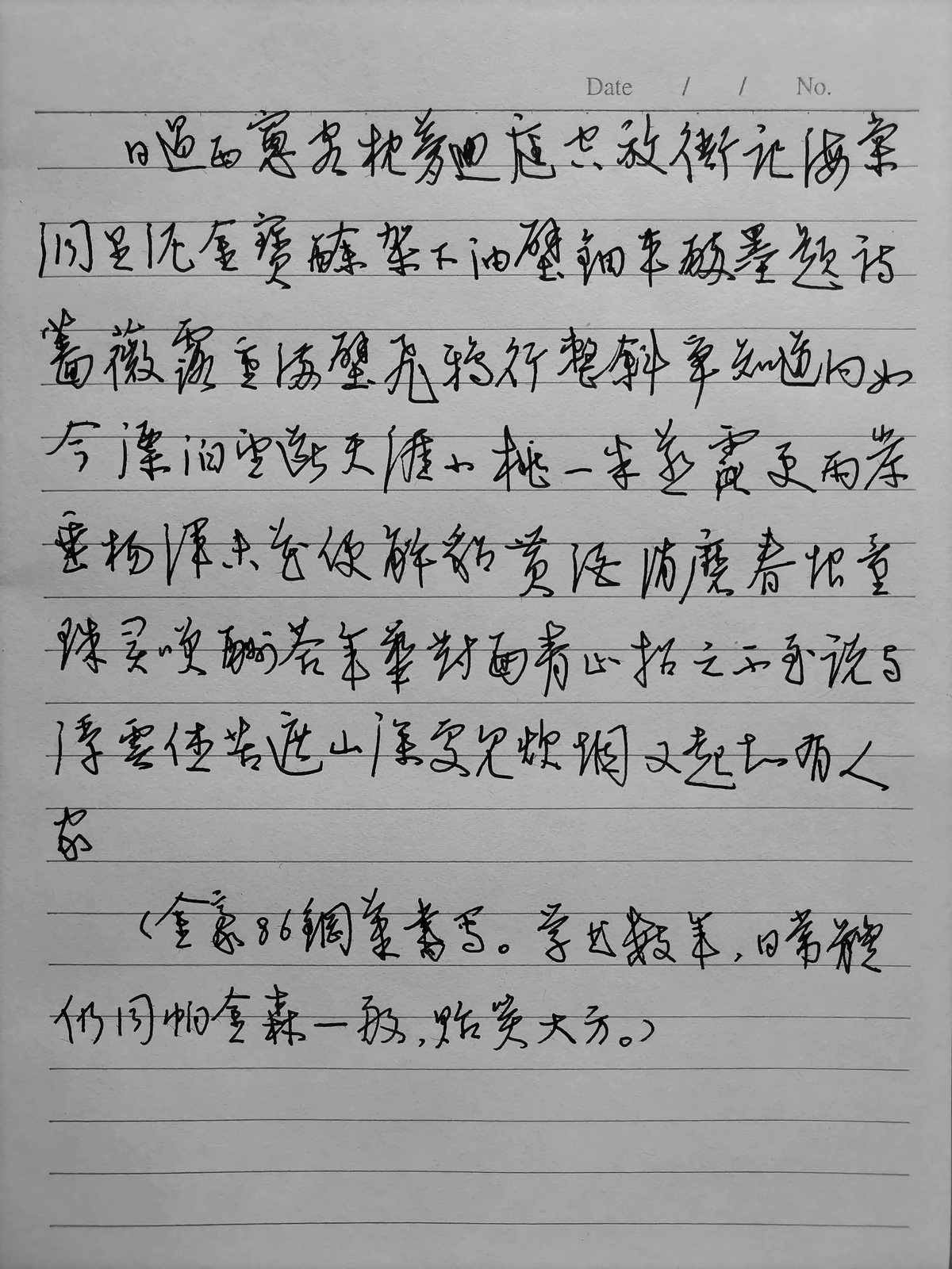 蔡师点评：黄机《沁园春》钢笔字练字打卡作业欣赏10