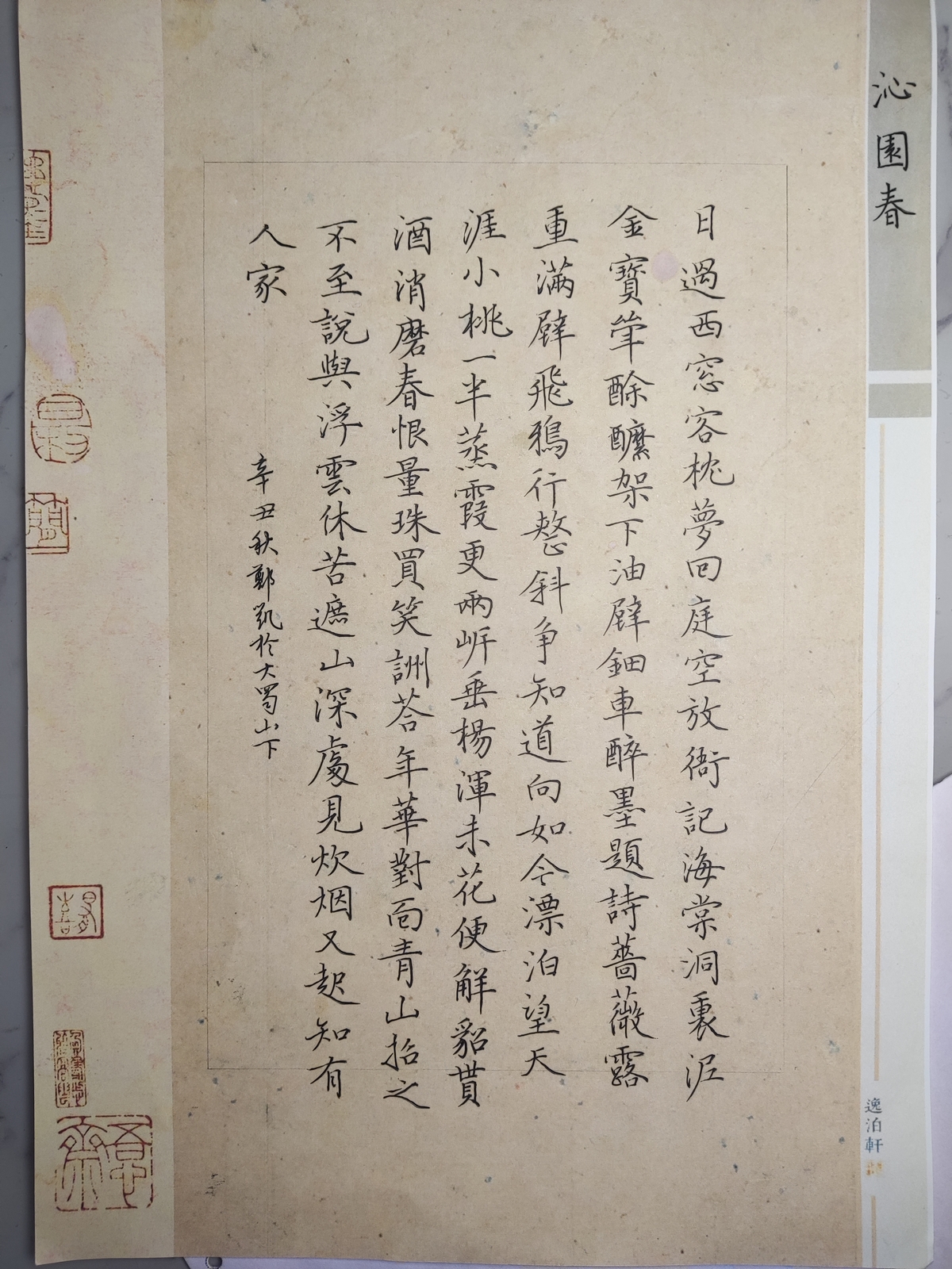 蔡师点评：黄机《沁园春》钢笔字练字打卡作业欣赏12