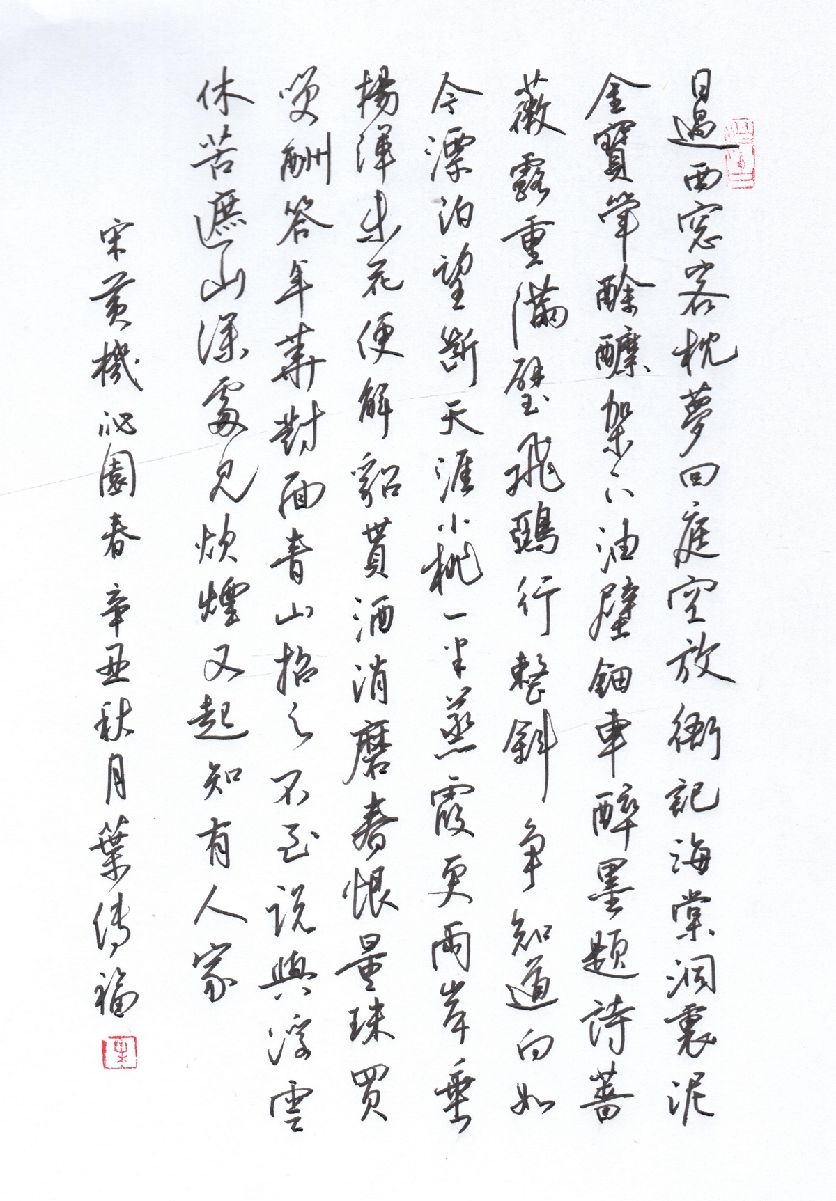 蔡师点评：黄机《沁园春》钢笔字练字打卡作业欣赏16