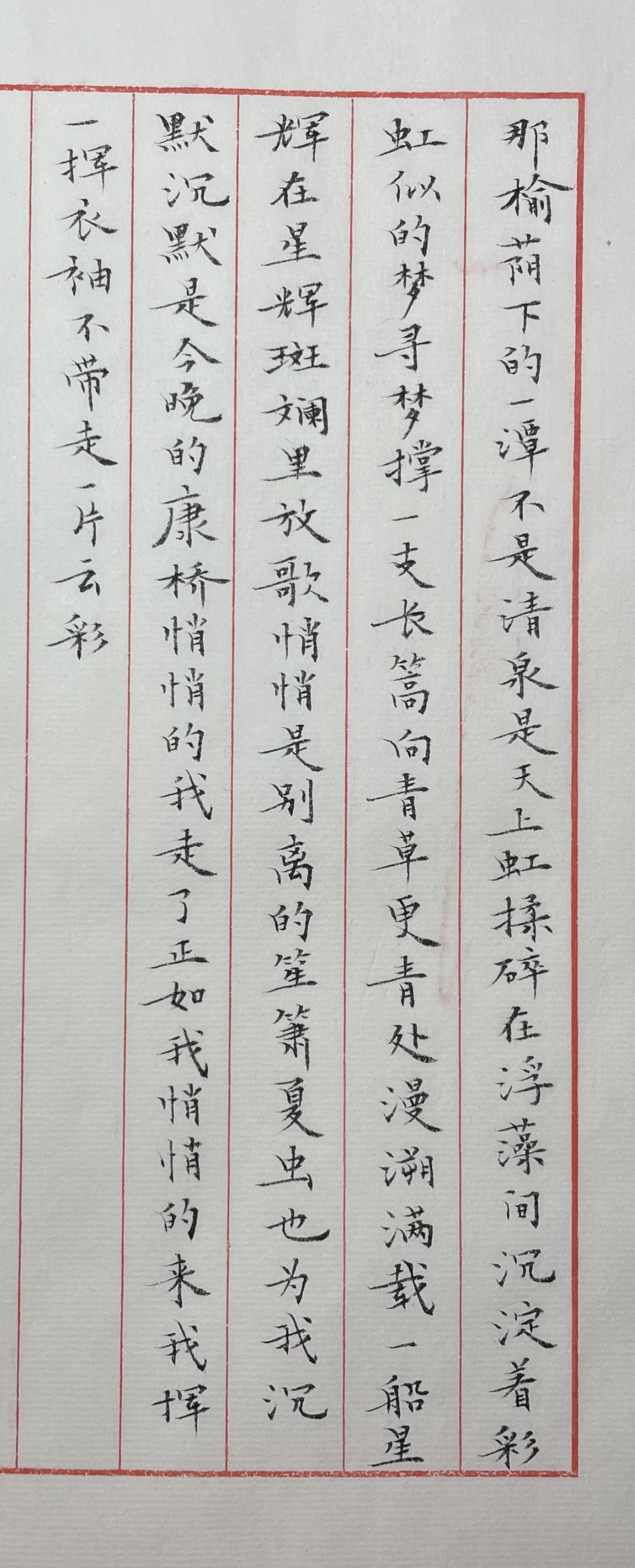 再别康桥行书钢笔字图片