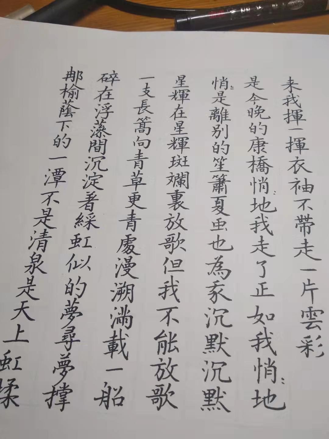 再别康桥行书钢笔字图片