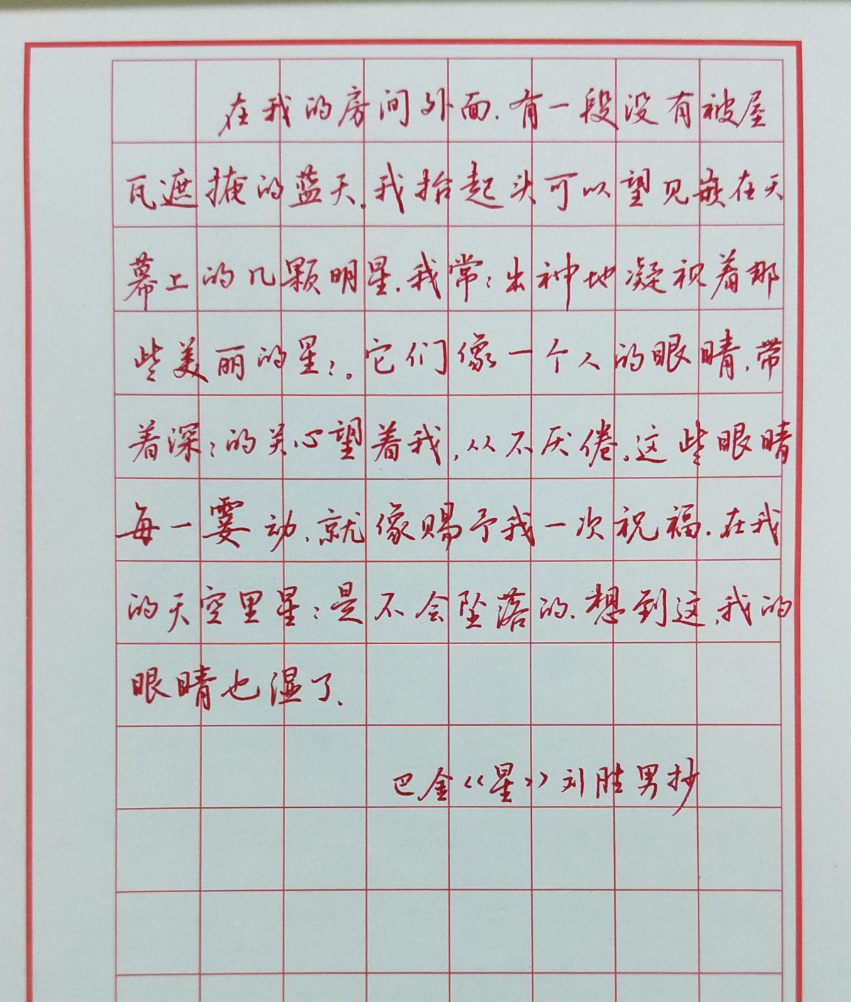 钢笔书法练字打卡20211102-30