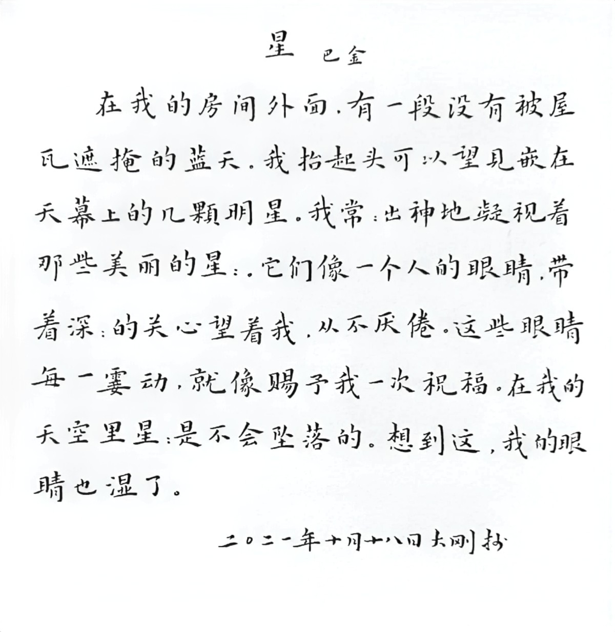 钢笔书法练字打卡20211102-29