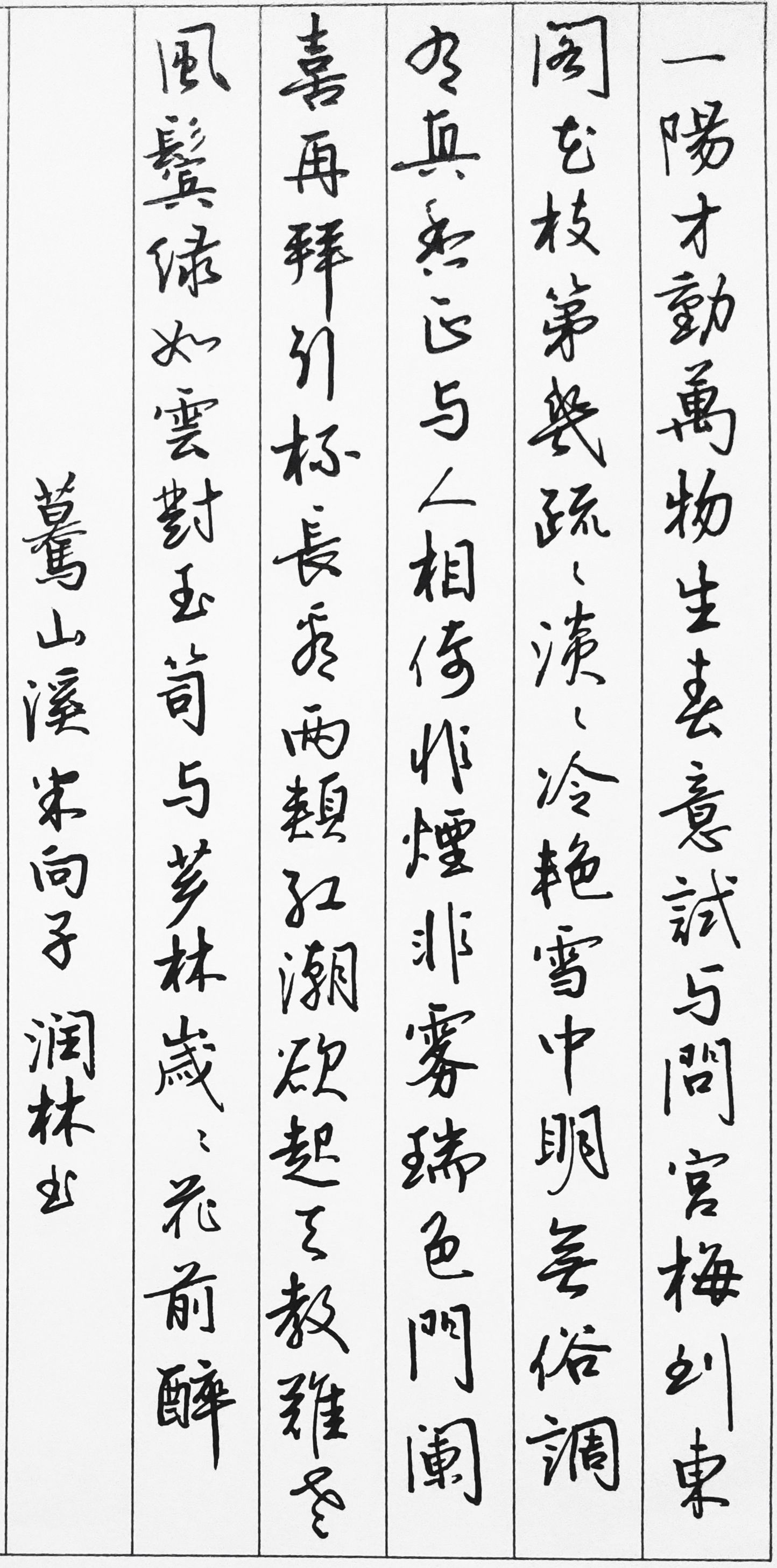 粉丝点评：向子諲《蓦山溪》钢笔字练字打卡作业欣赏
