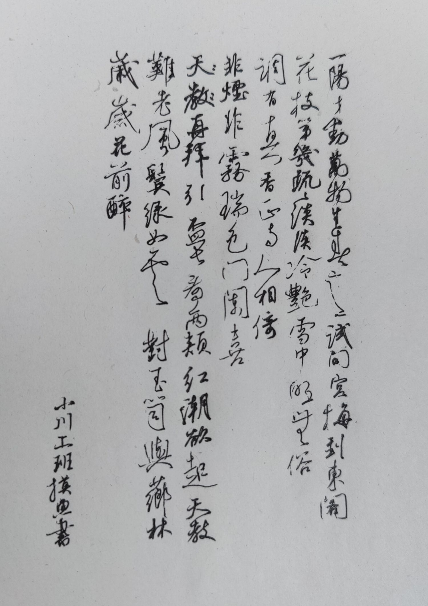 钢笔练字打卡211116-08