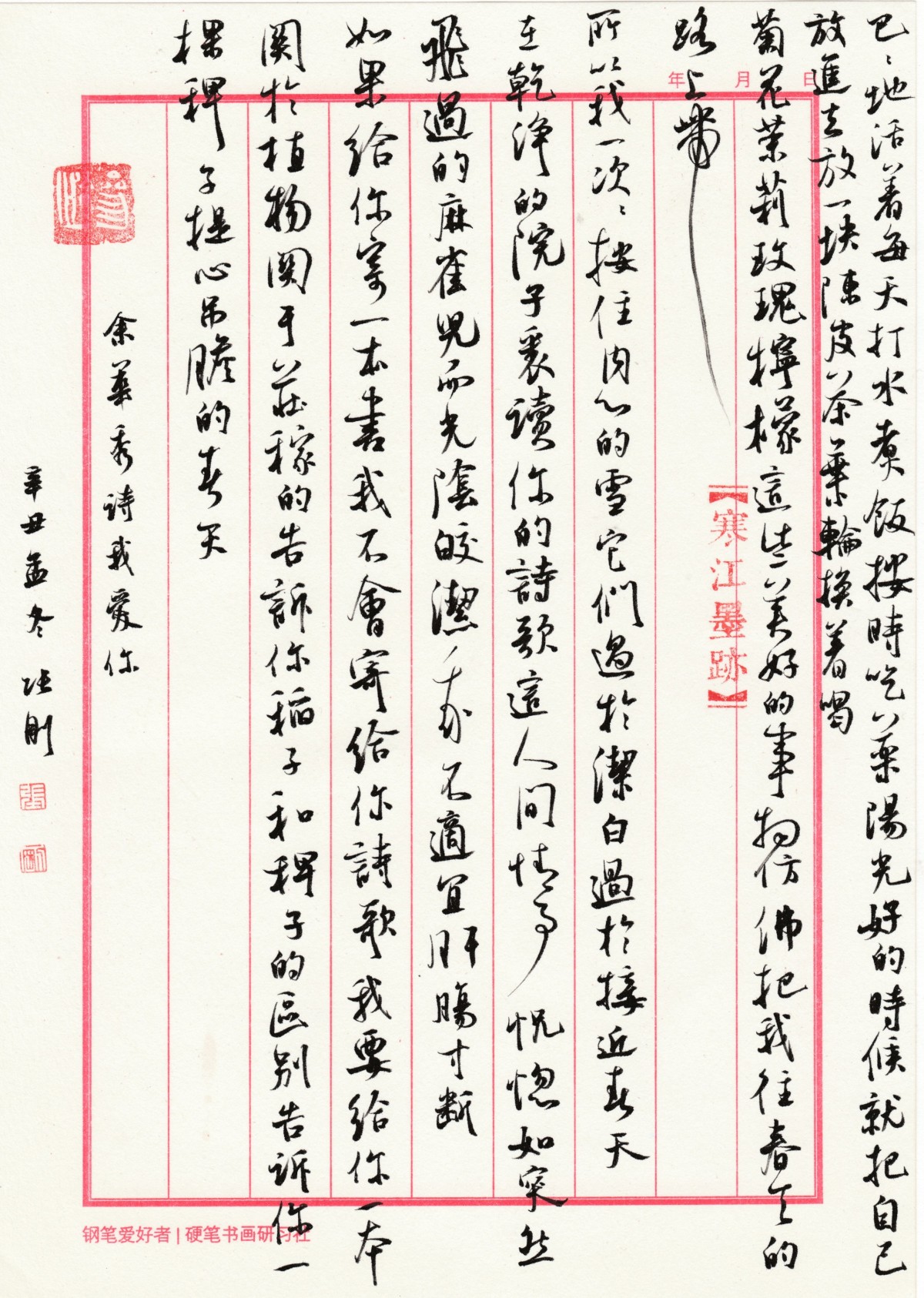 钢笔书法练字打卡 20211123-07