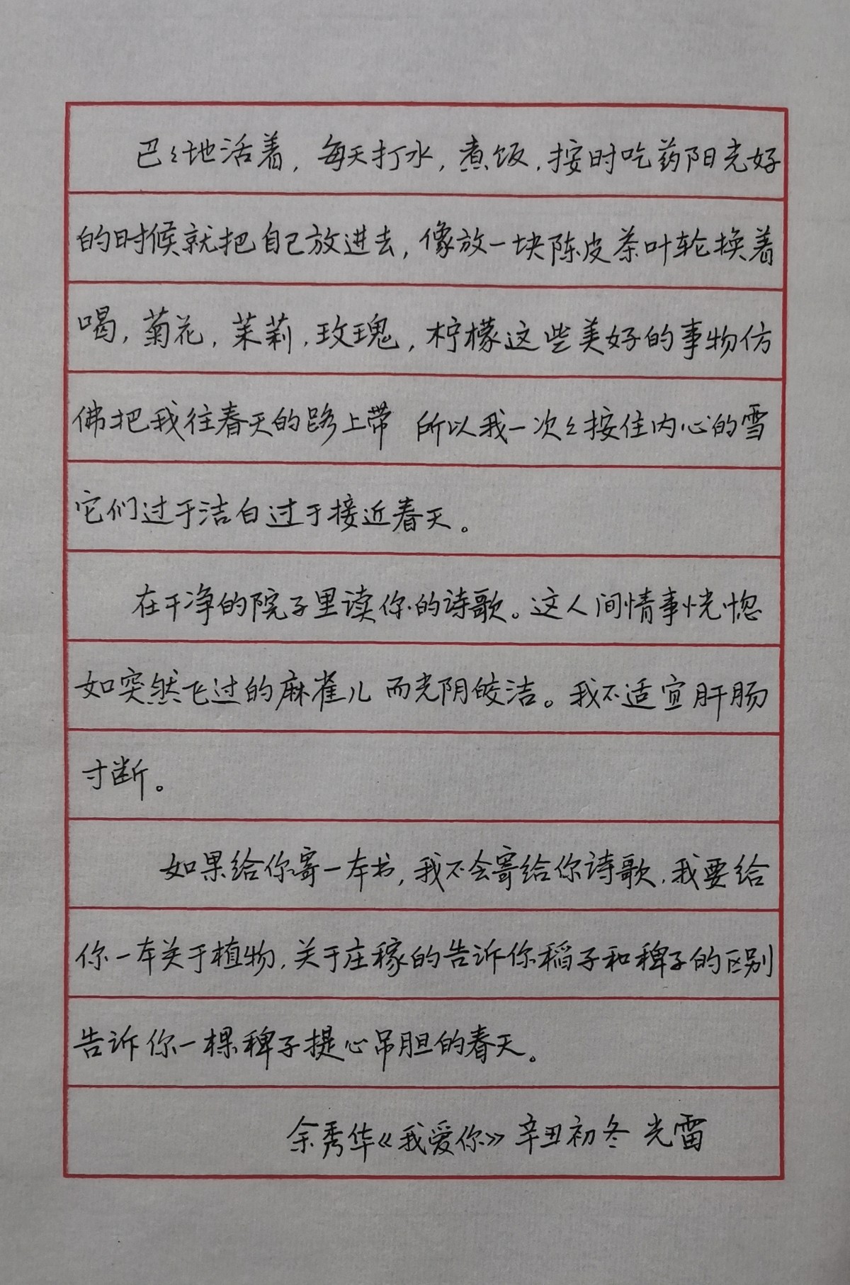 钢笔书法练字打卡 20211123-12