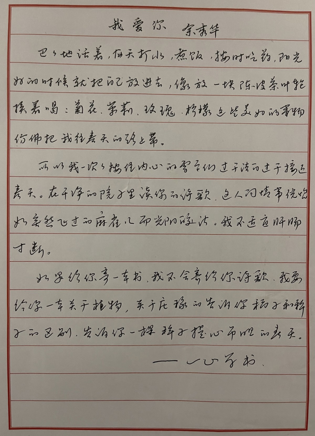 钢笔书法练字打卡 20211123-23