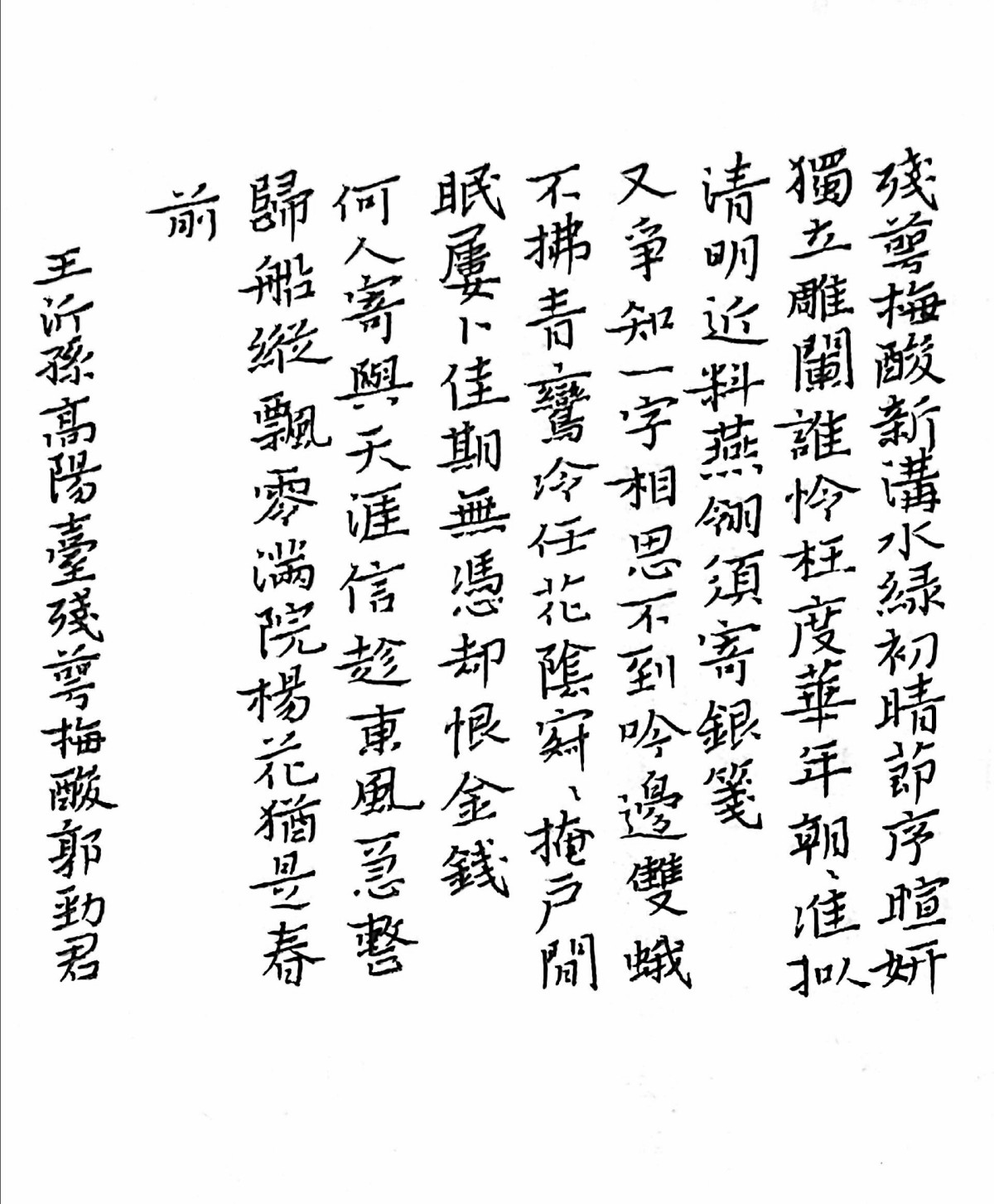 练字打卡211130-12