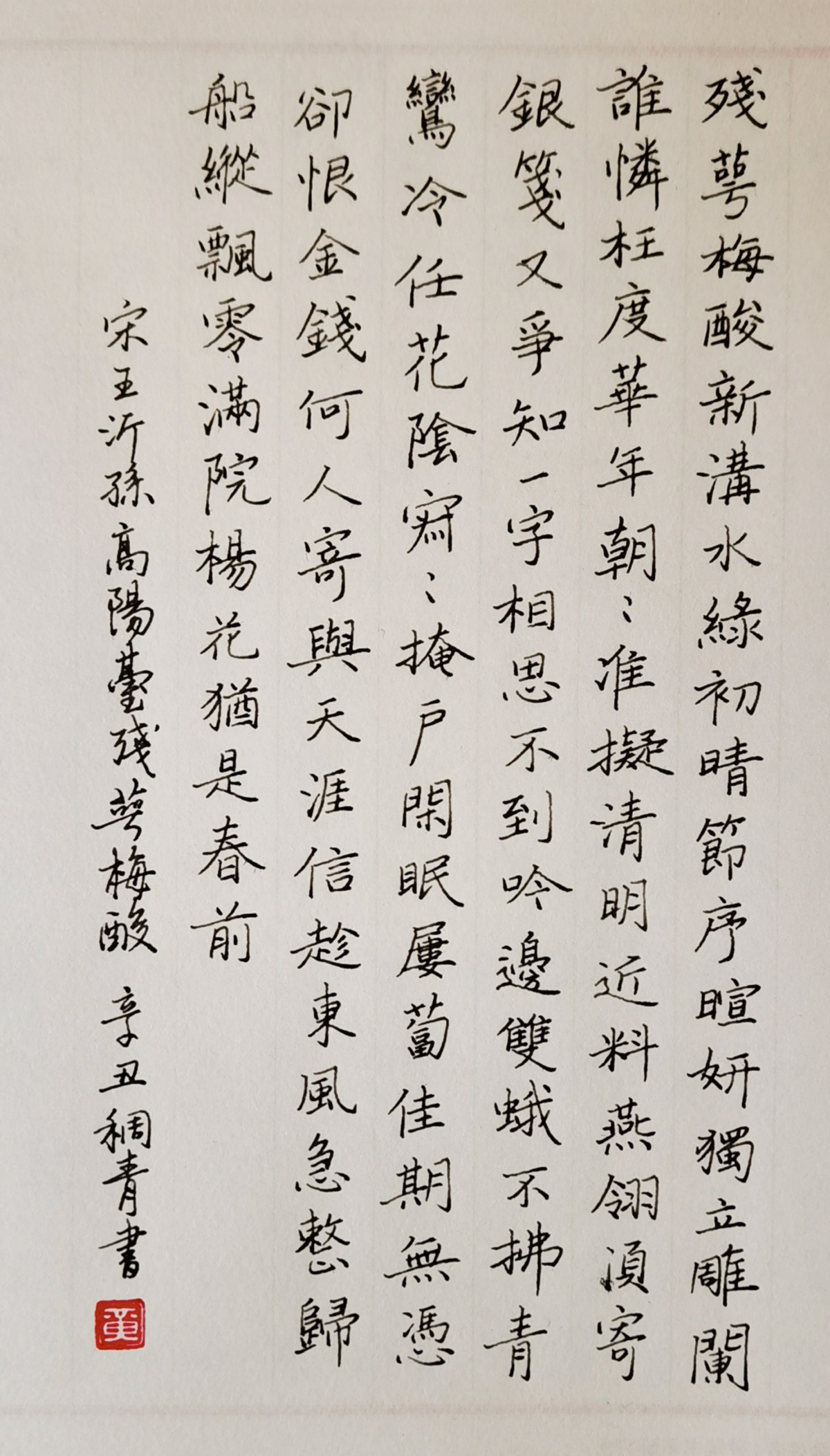 练字打卡211130-6