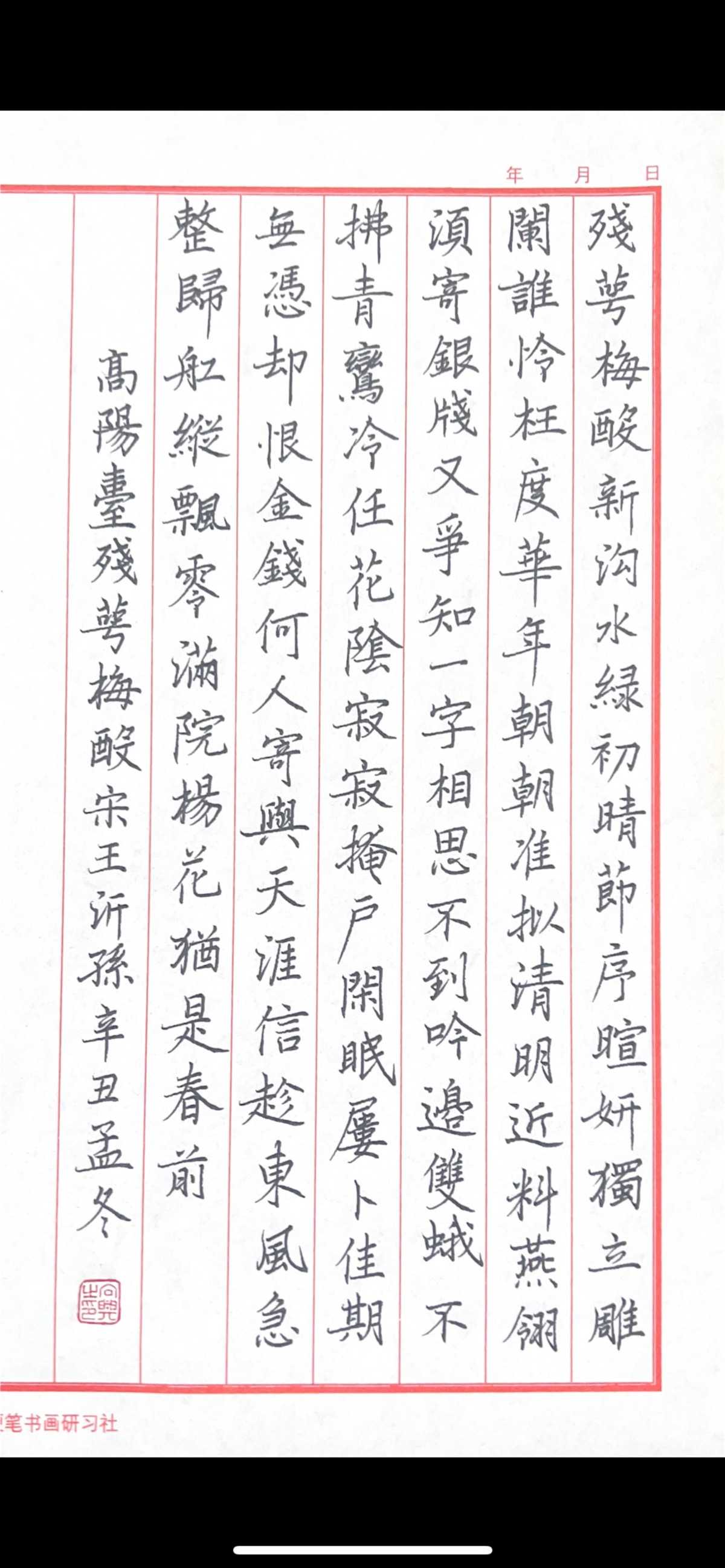 练字打卡211130-14