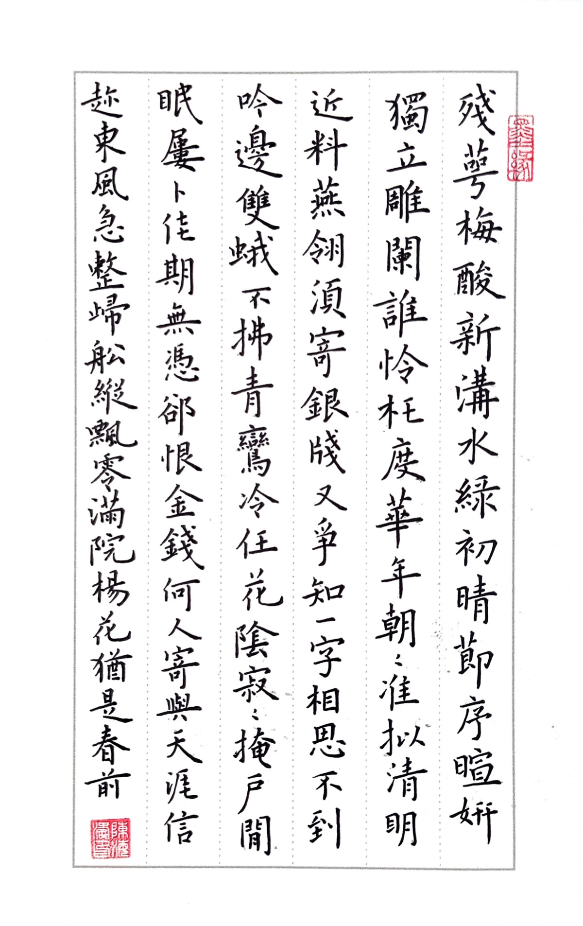 练字打卡211130-5