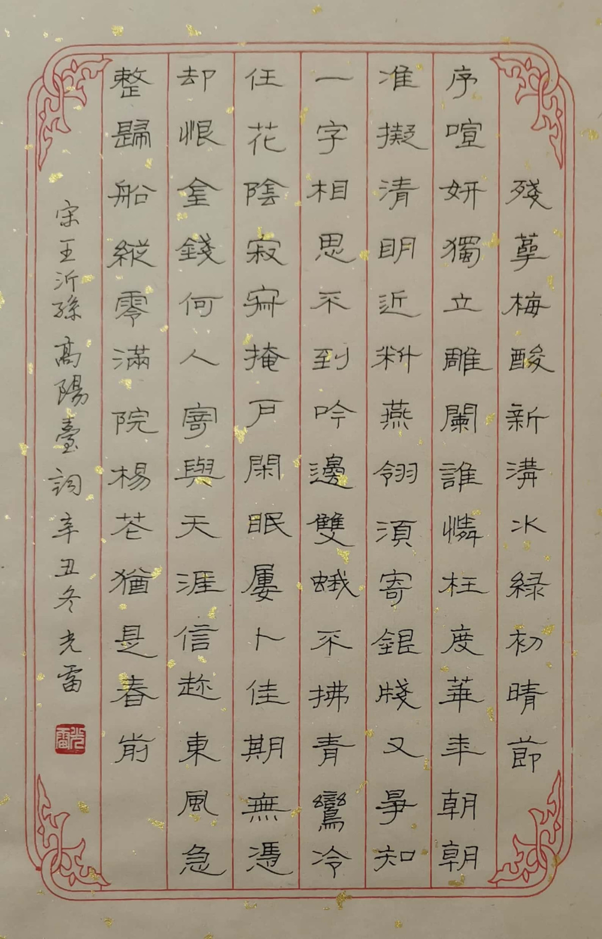 练字打卡211130-11