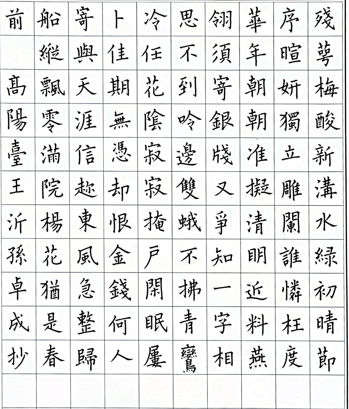 练字打卡211130-20