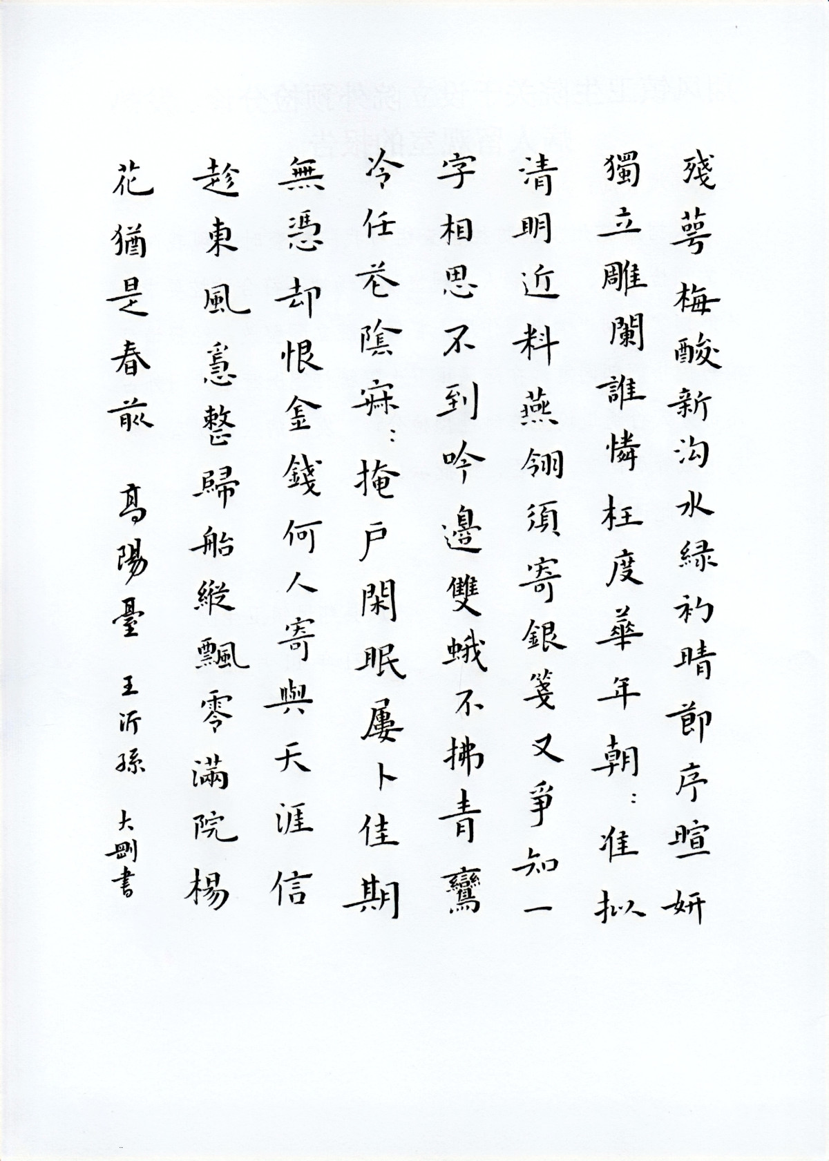 练字打卡211130-19