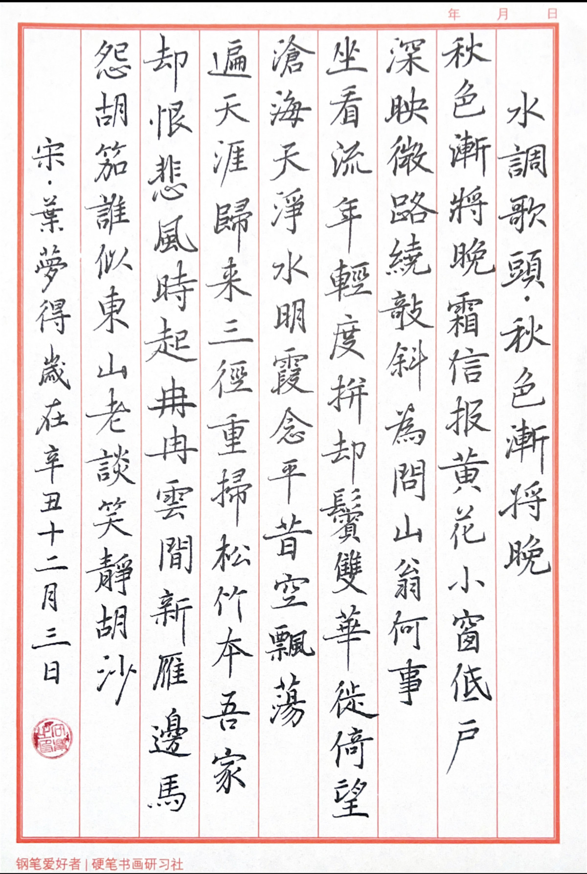 练字打卡211207-15