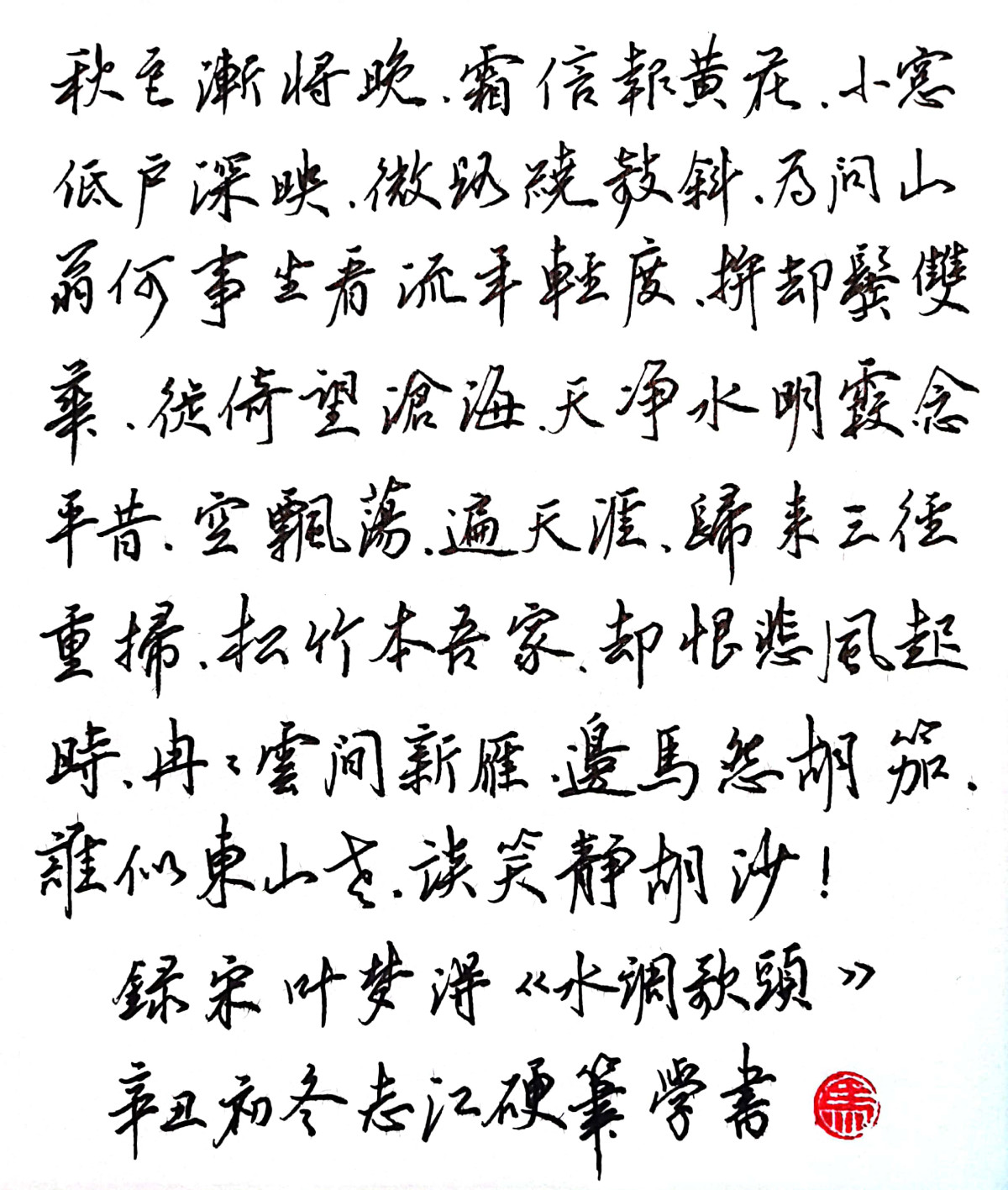 练字打卡211207-13