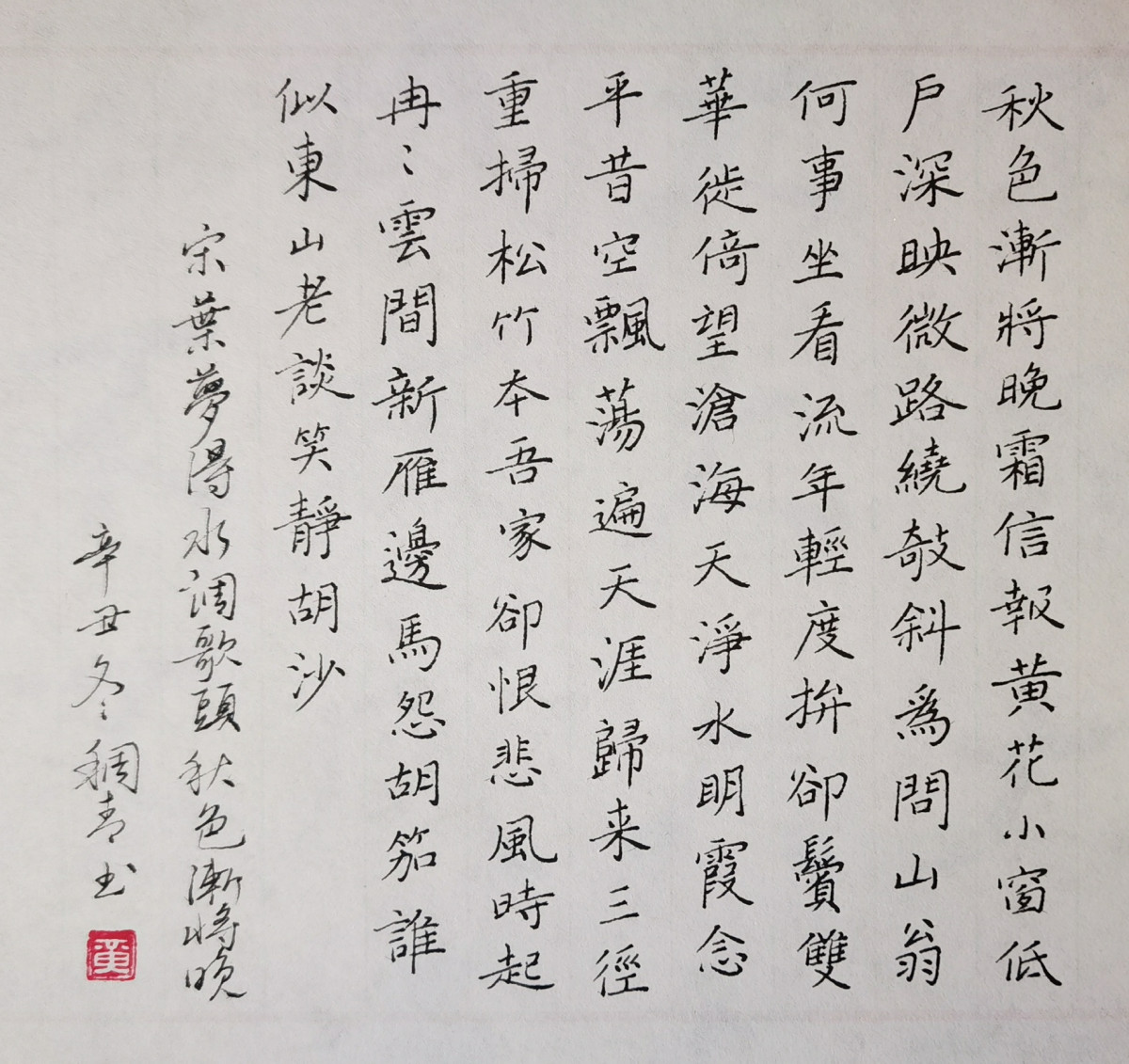 练字打卡211207-25