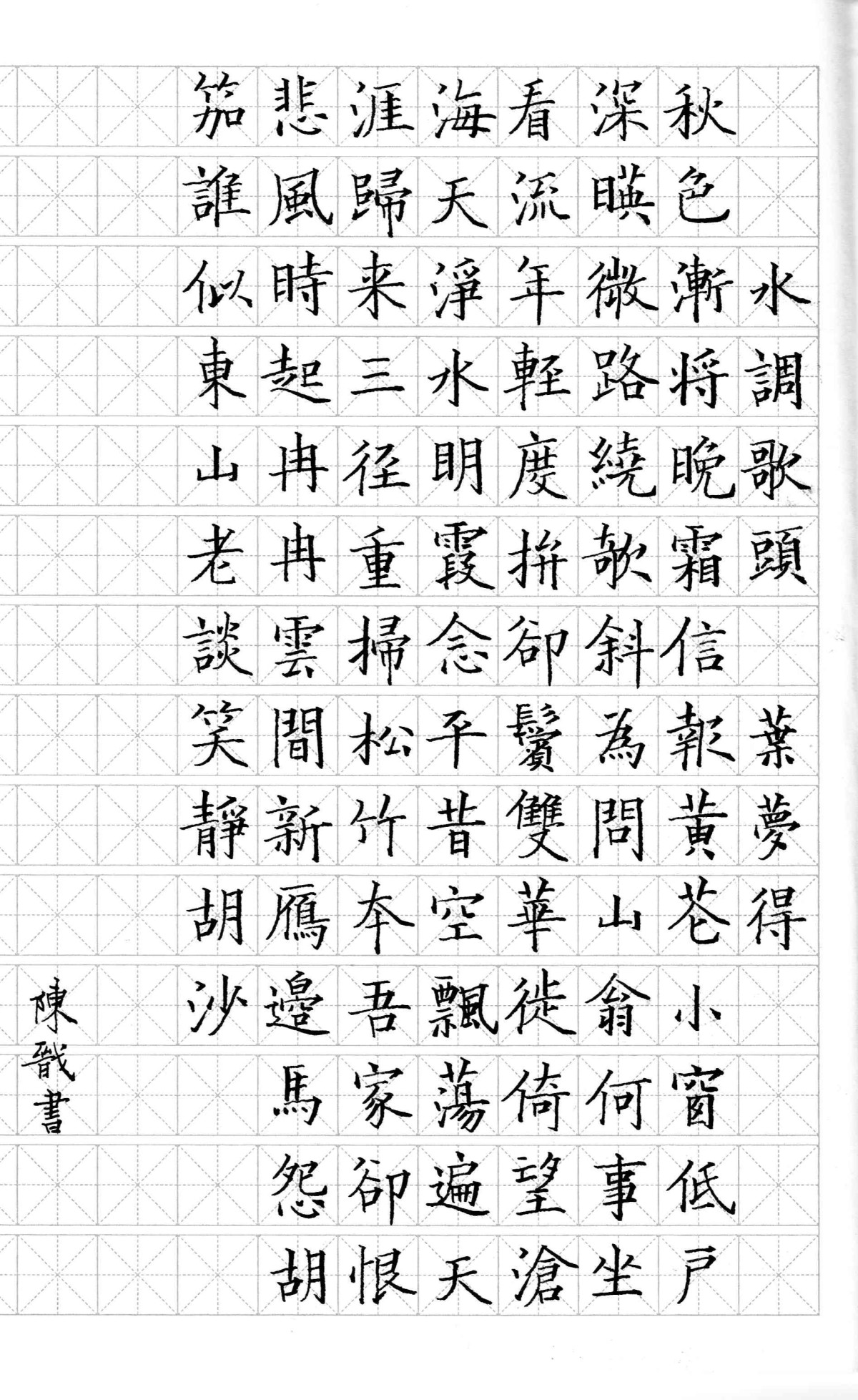 练字打卡211207-27