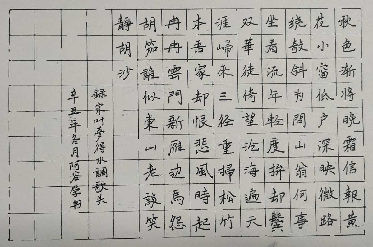 练字打卡211207-32