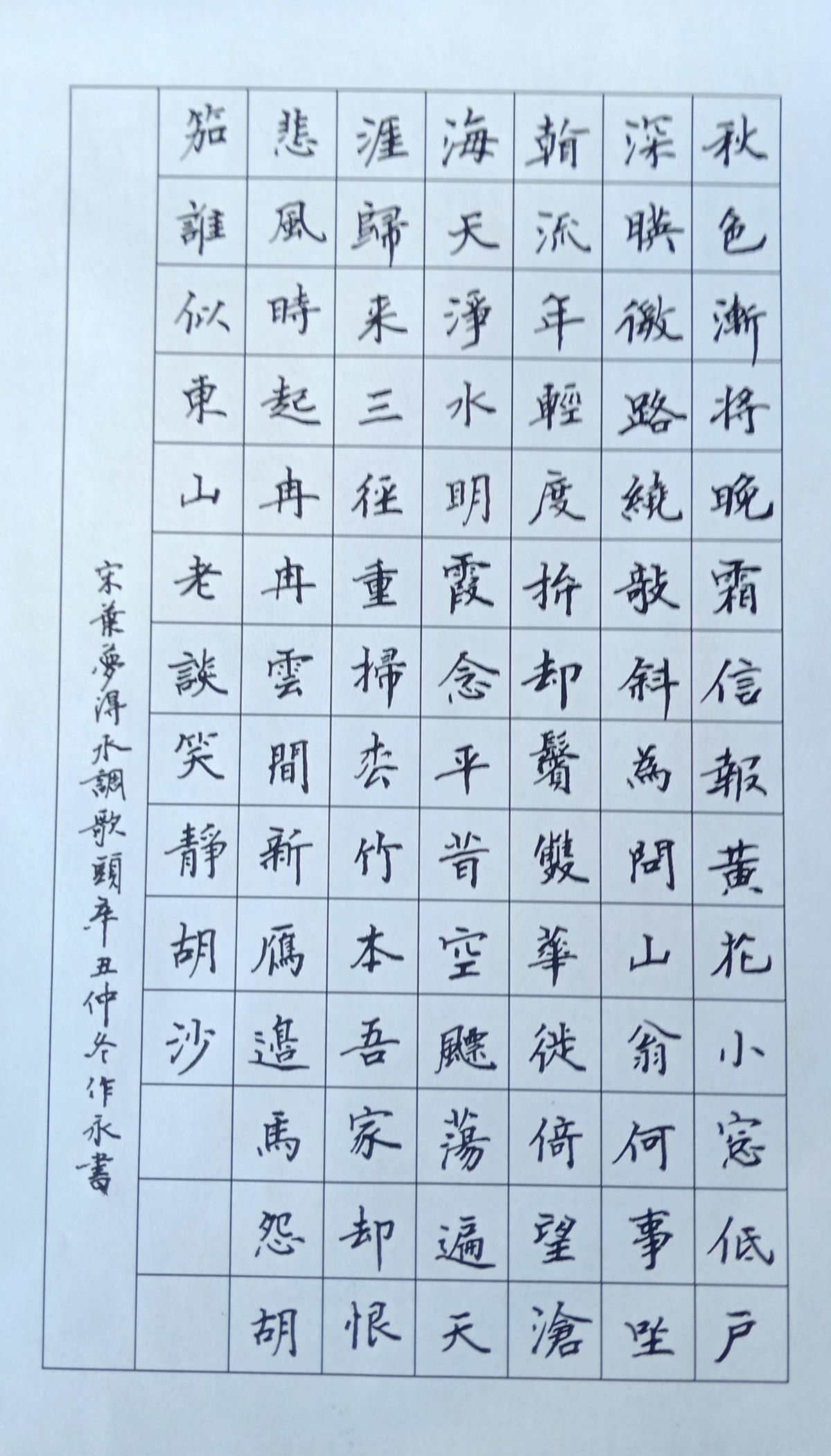 练字打卡211207-31