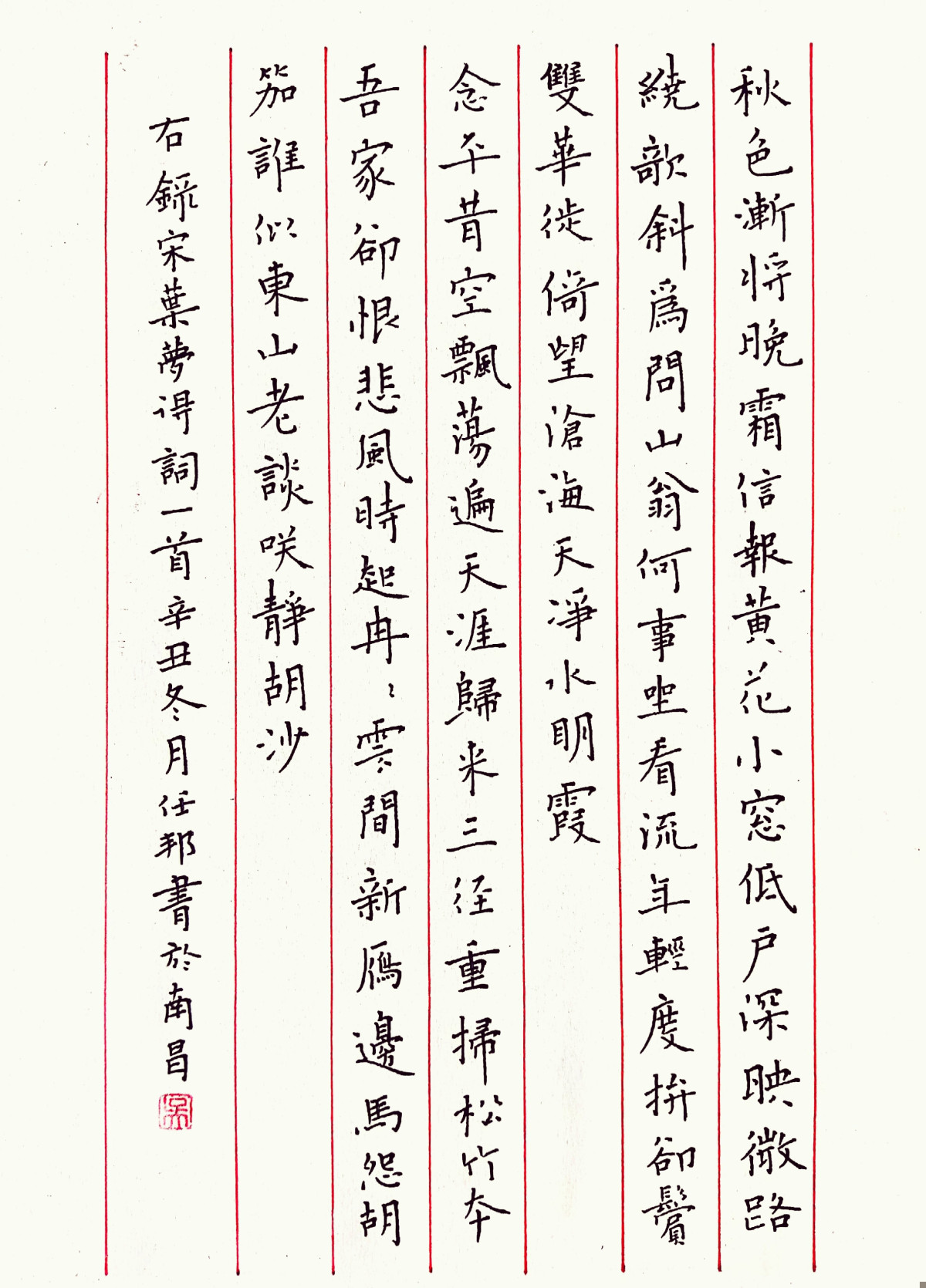 练字打卡211207-29