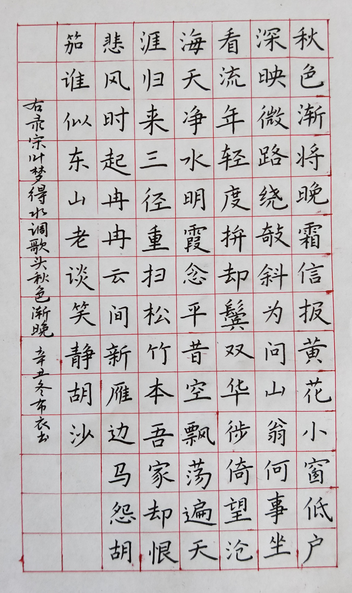 练字打卡211207-28