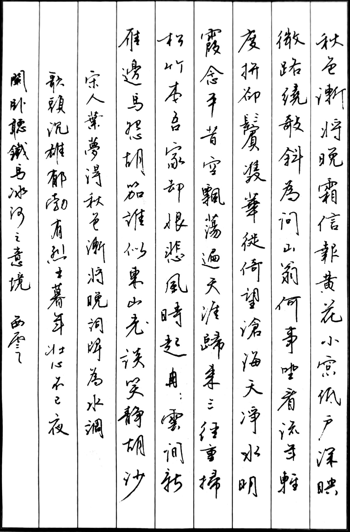 练字打卡211207-41