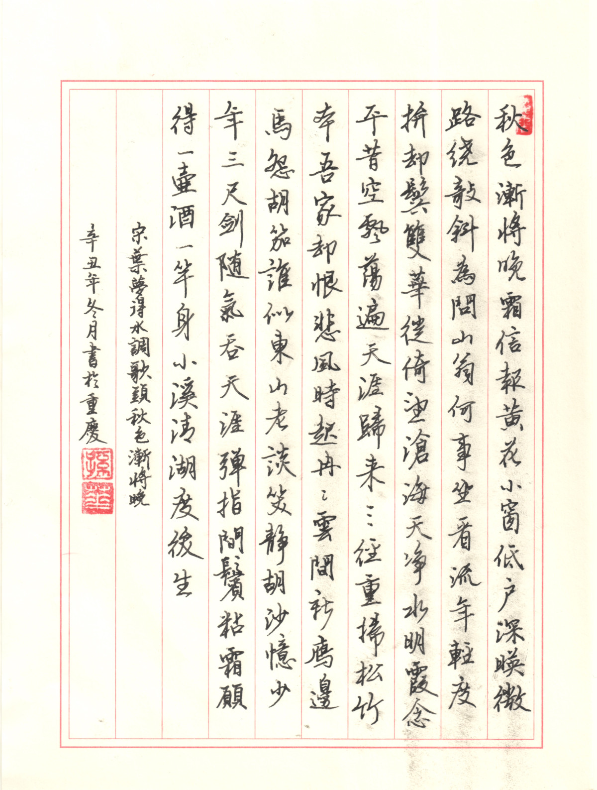 练字打卡211207-40