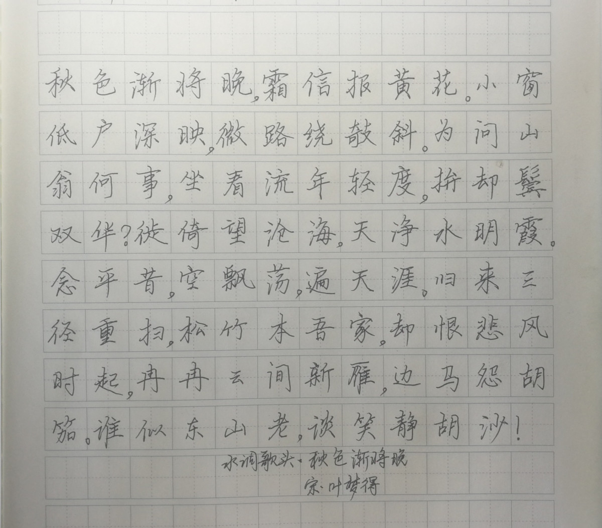 练字打卡211207-36