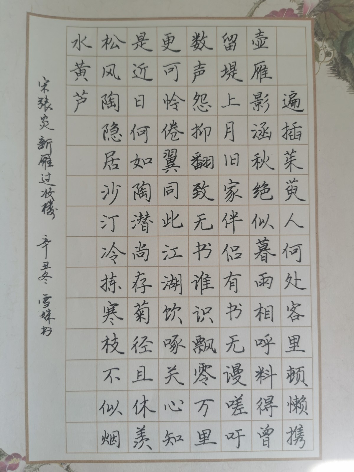 钢笔书法练字打卡20220104-02